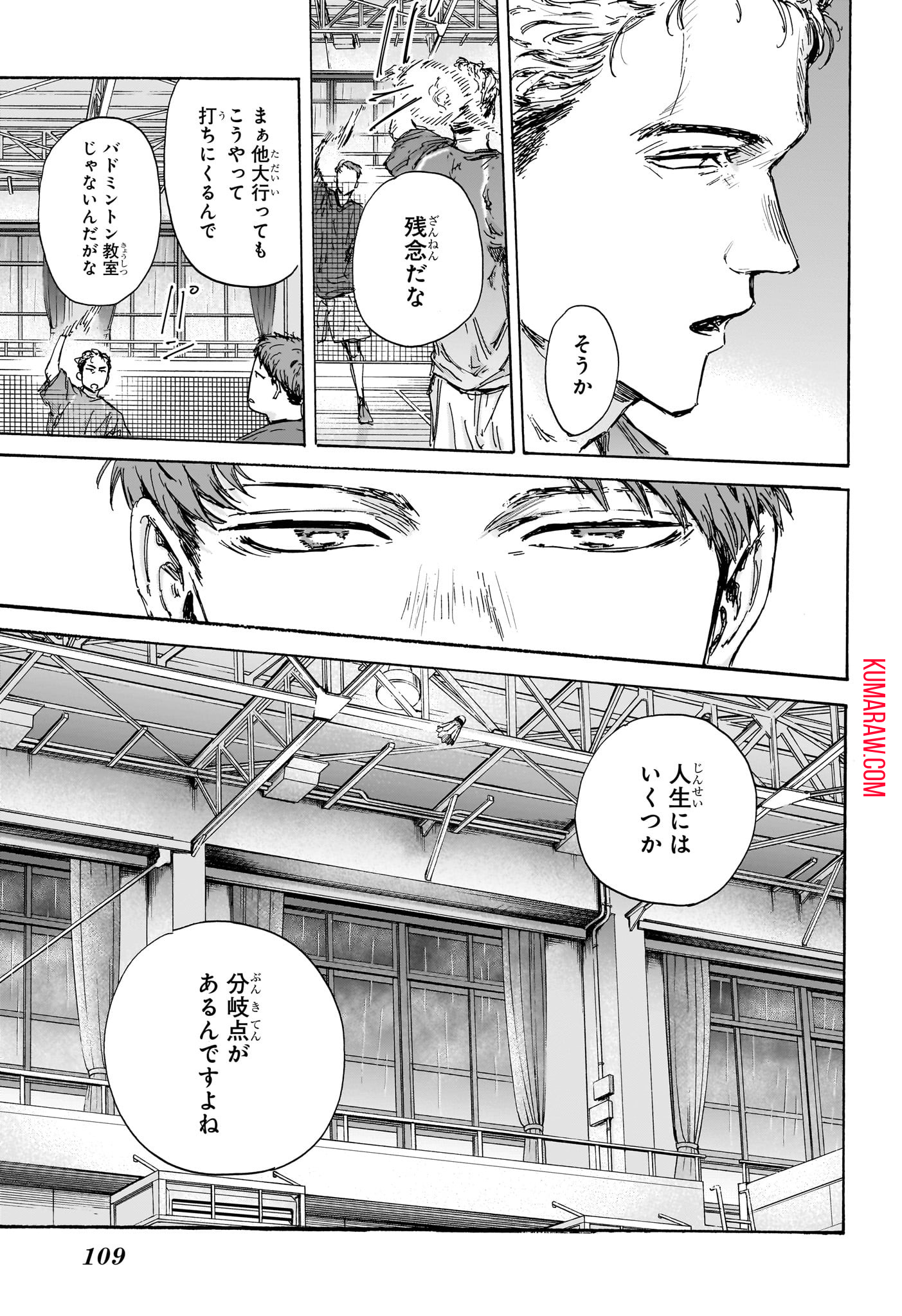 アオのハコ 第131話 - Page 14