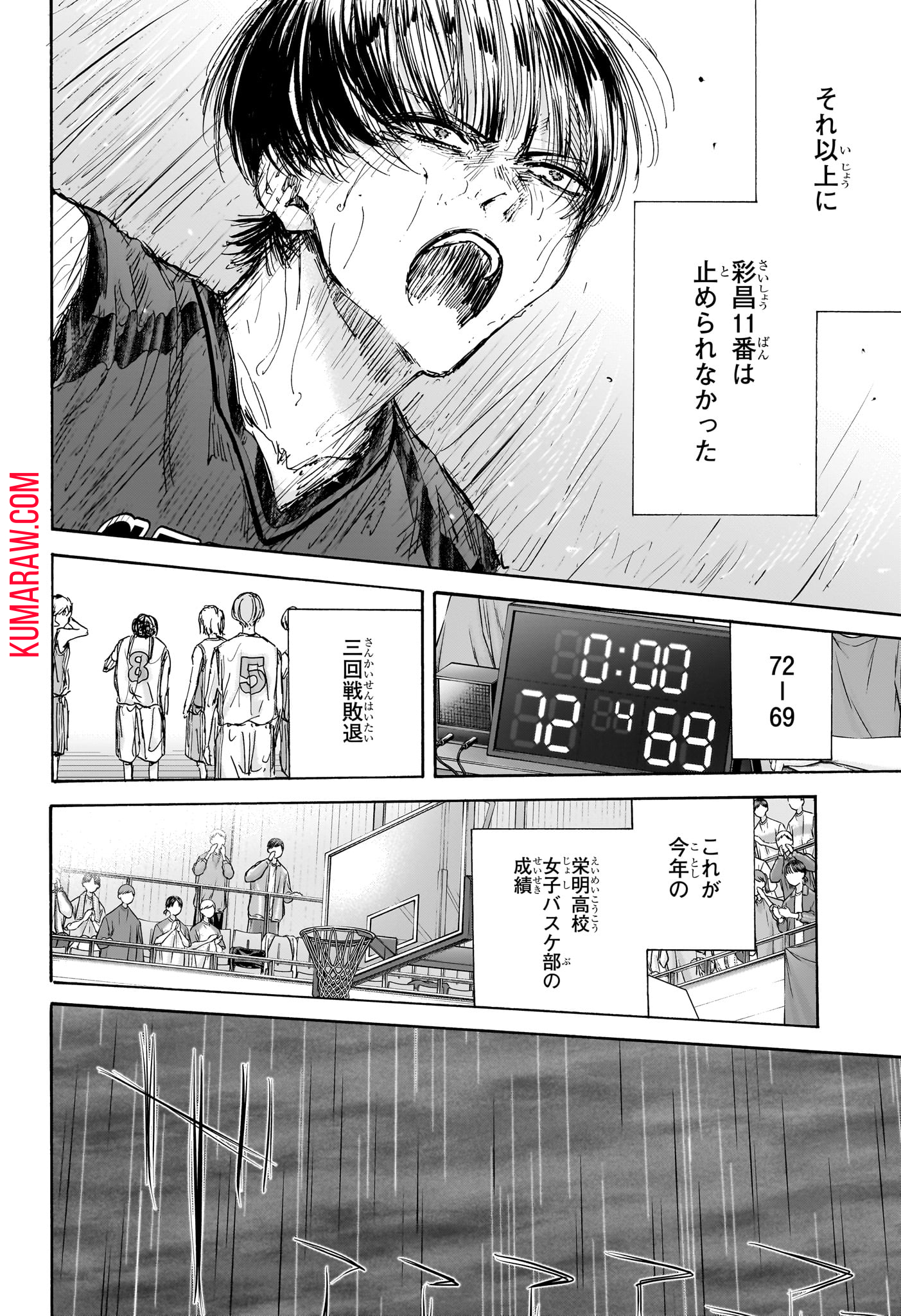 アオのハコ 第133話 - Page 16