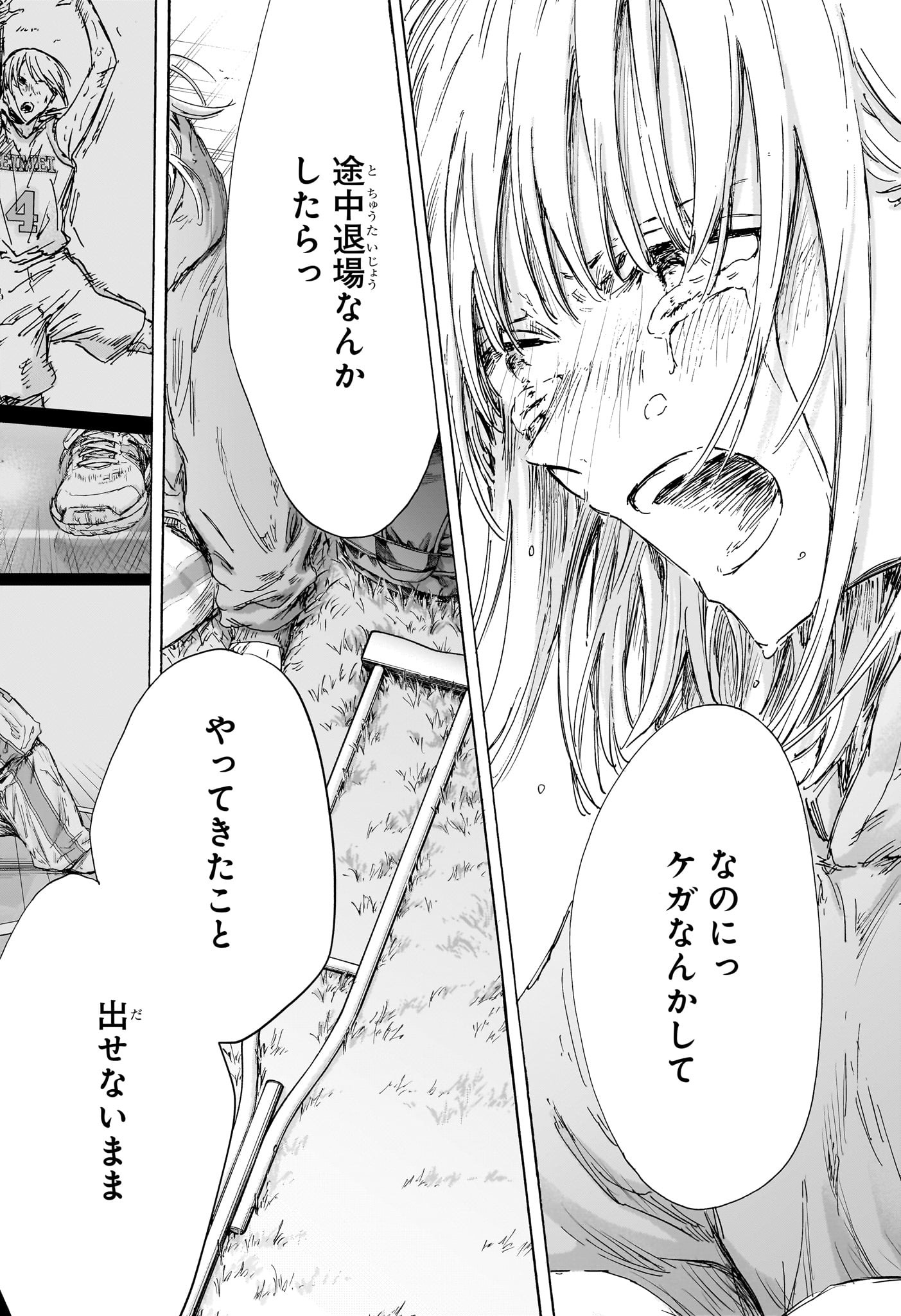 アオのハコ 第135話 - Page 7