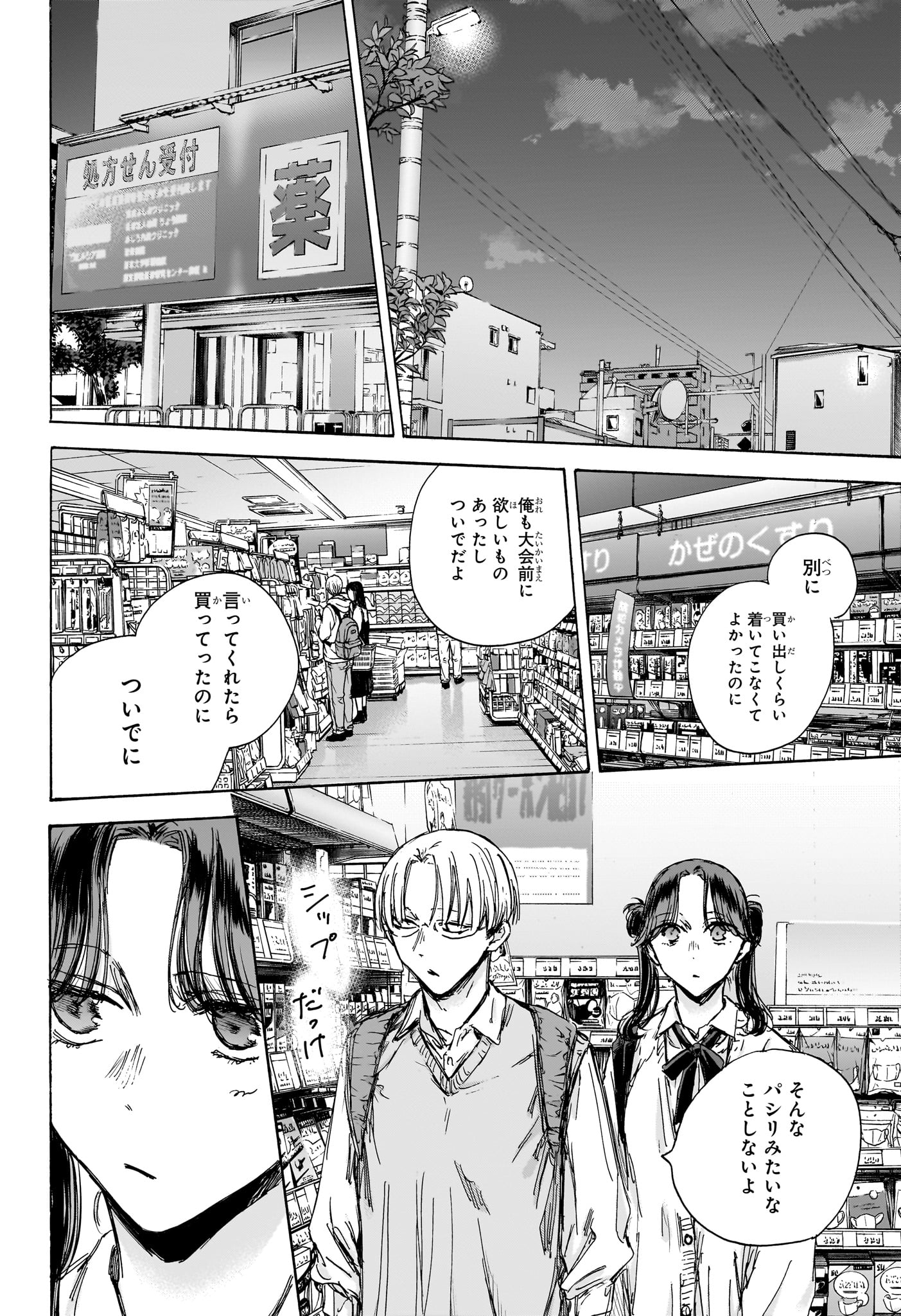 アオのハコ 第135話 - Page 15