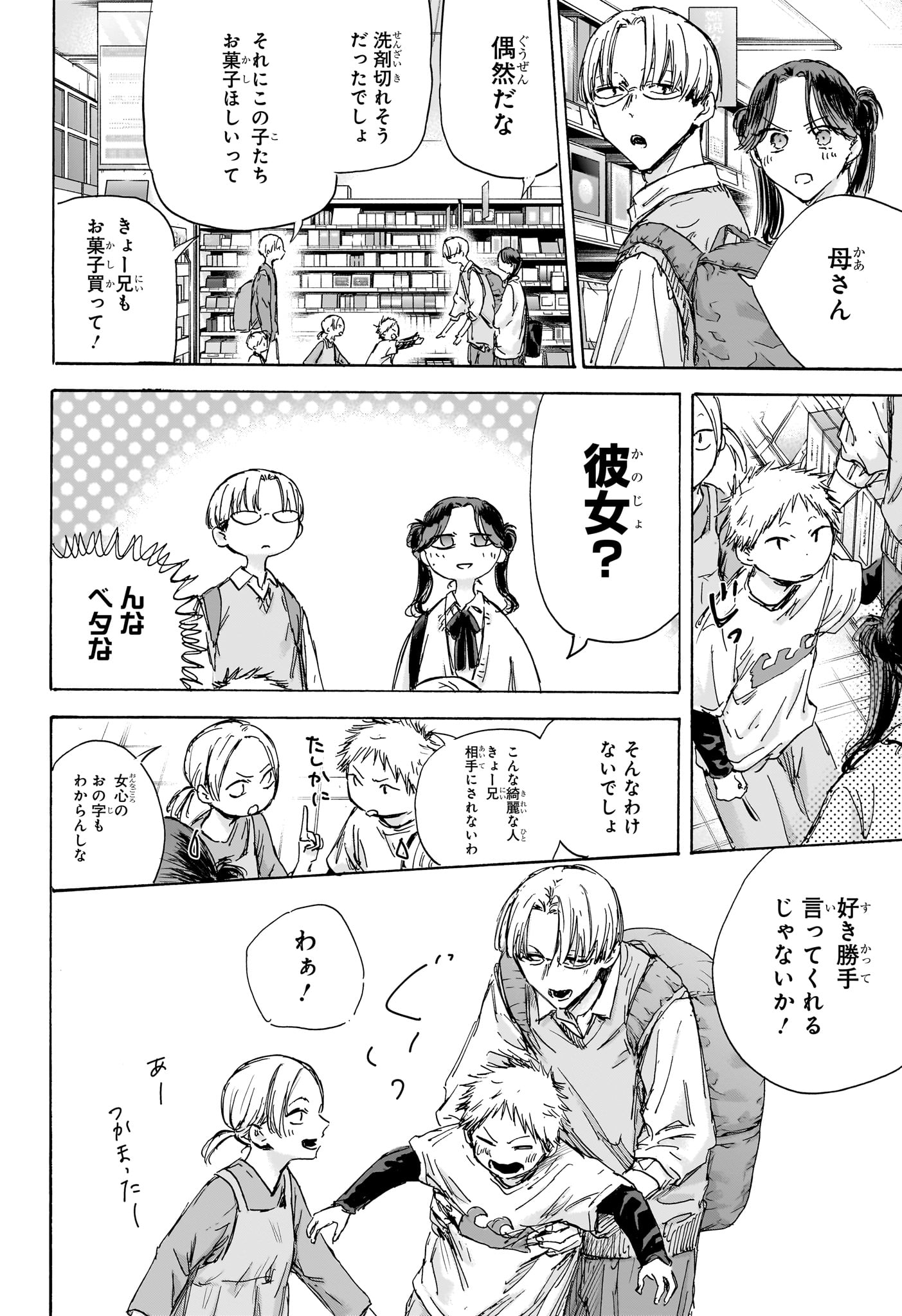 アオのハコ 第135話 - Page 16