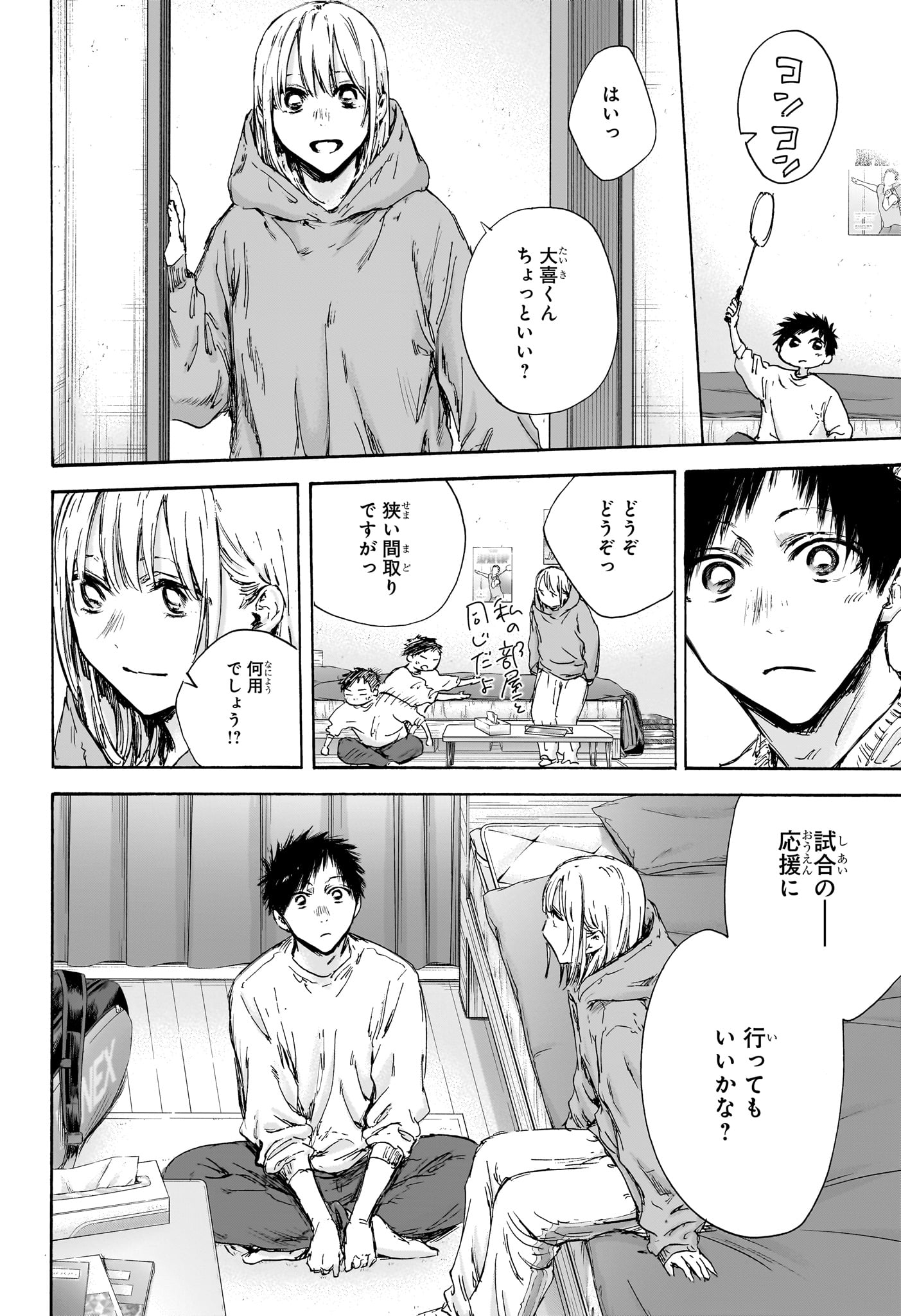 アオのハコ 第136話 - Page 18