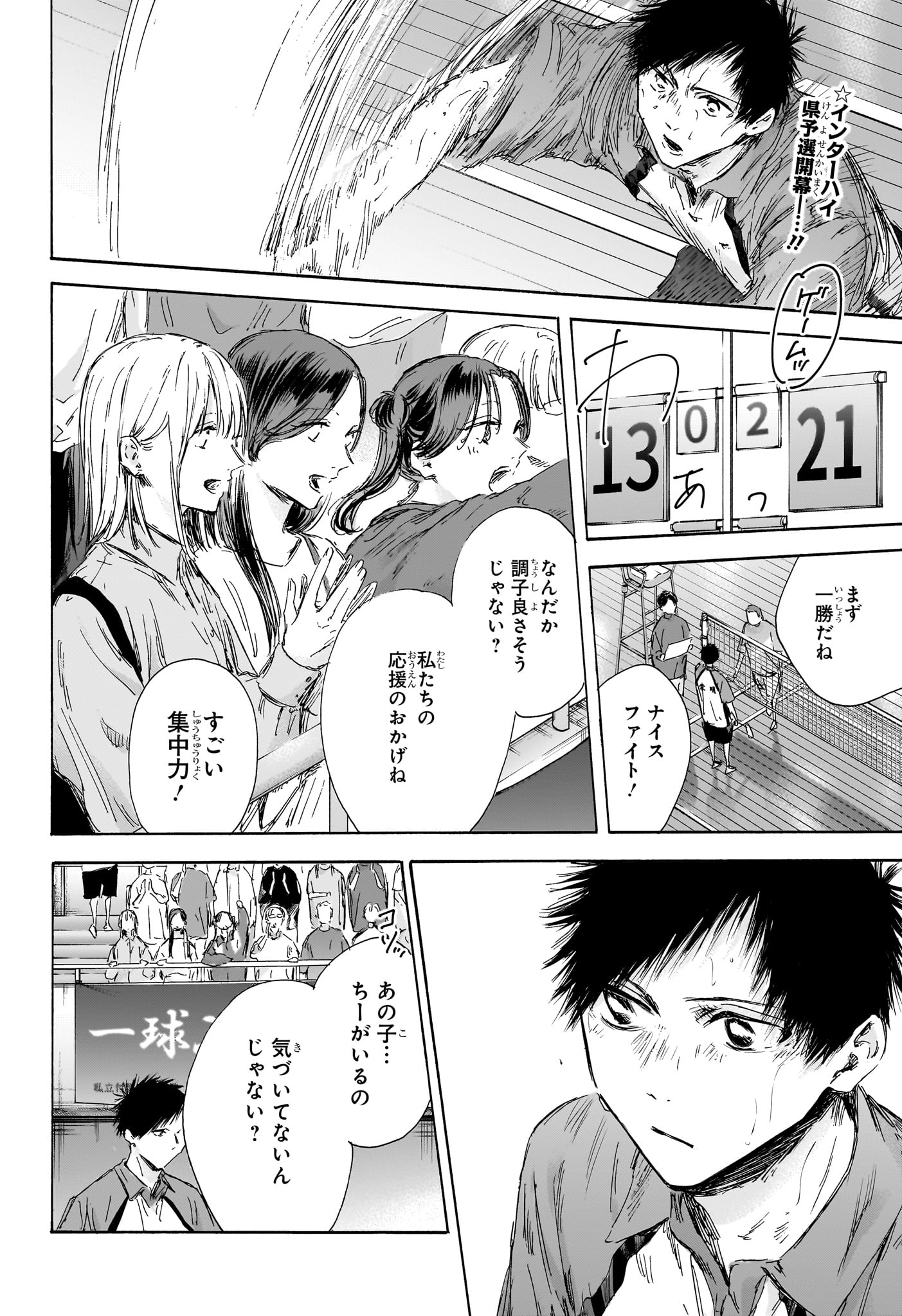 アオのハコ 第138話 - Page 2