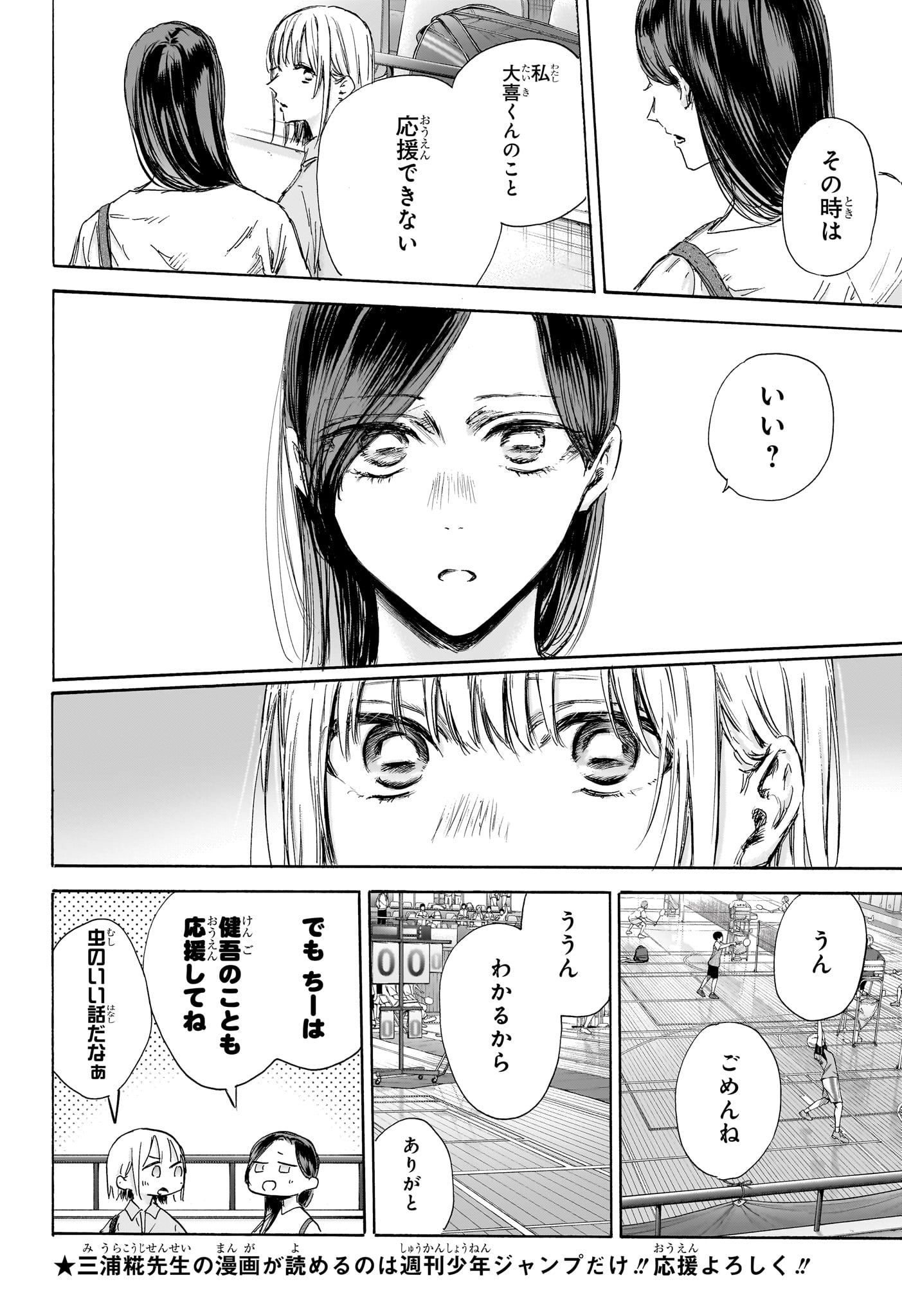 アオのハコ 第138話 - Page 4