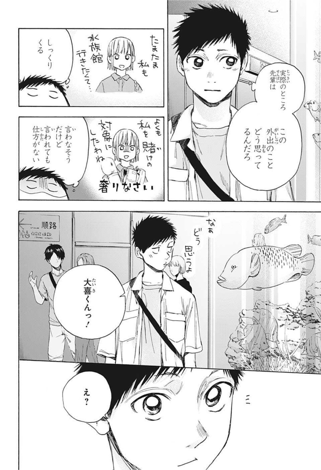 アオのハコ 第14話 - Page 5