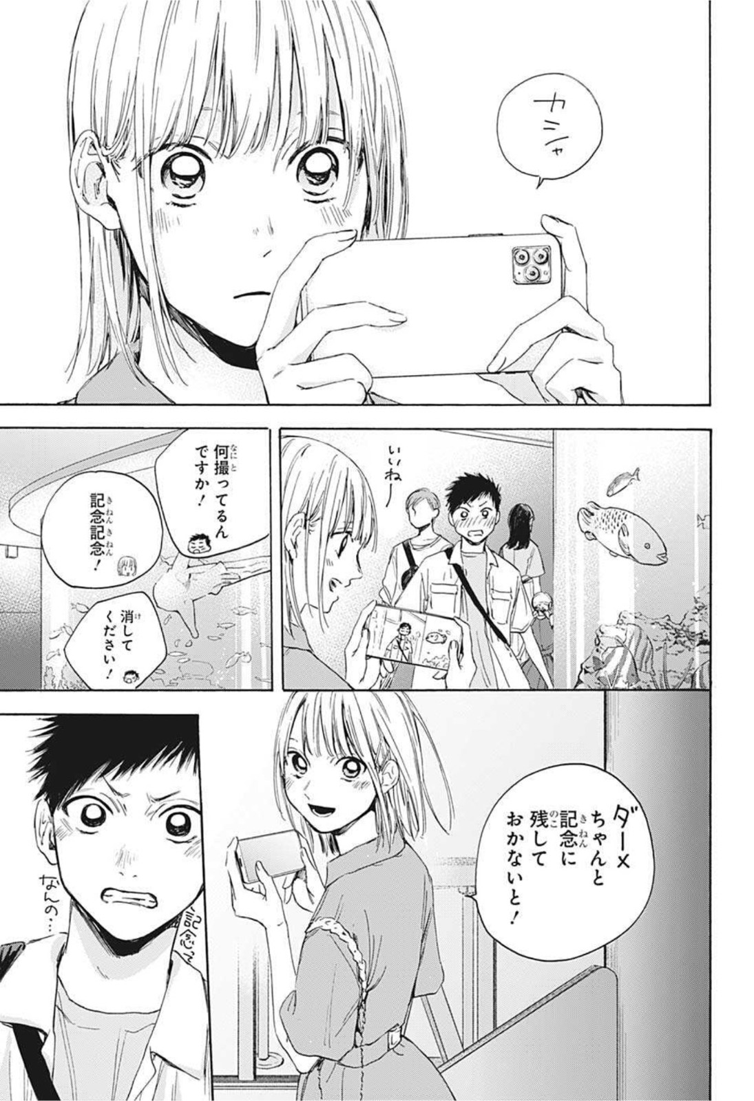 アオのハコ 第14話 - Page 6