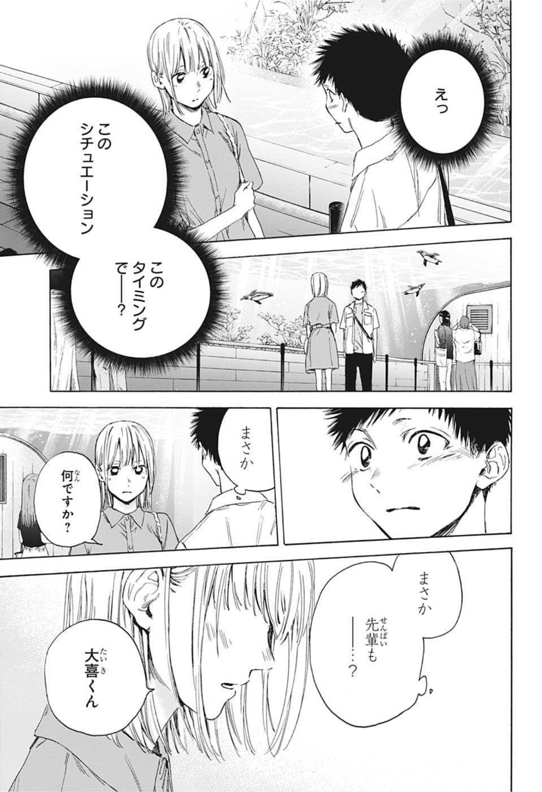 アオのハコ 第14話 - Page 12