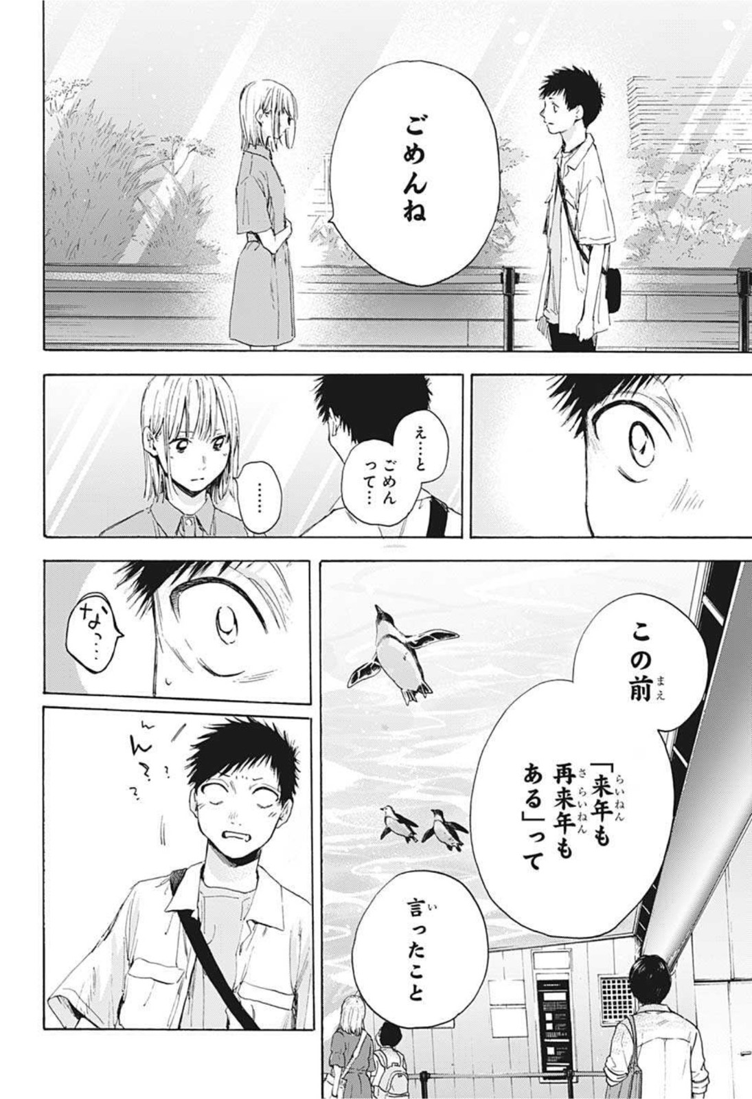 アオのハコ 第14話 - Page 13