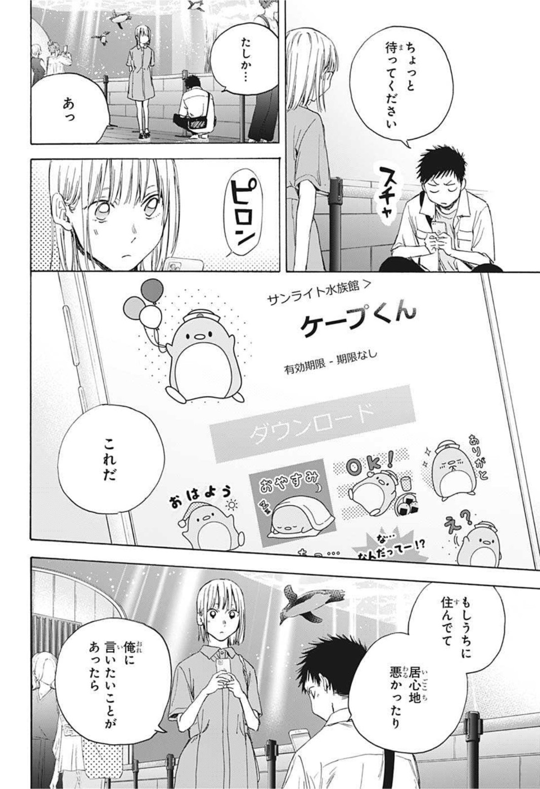 アオのハコ 第14話 - Page 17