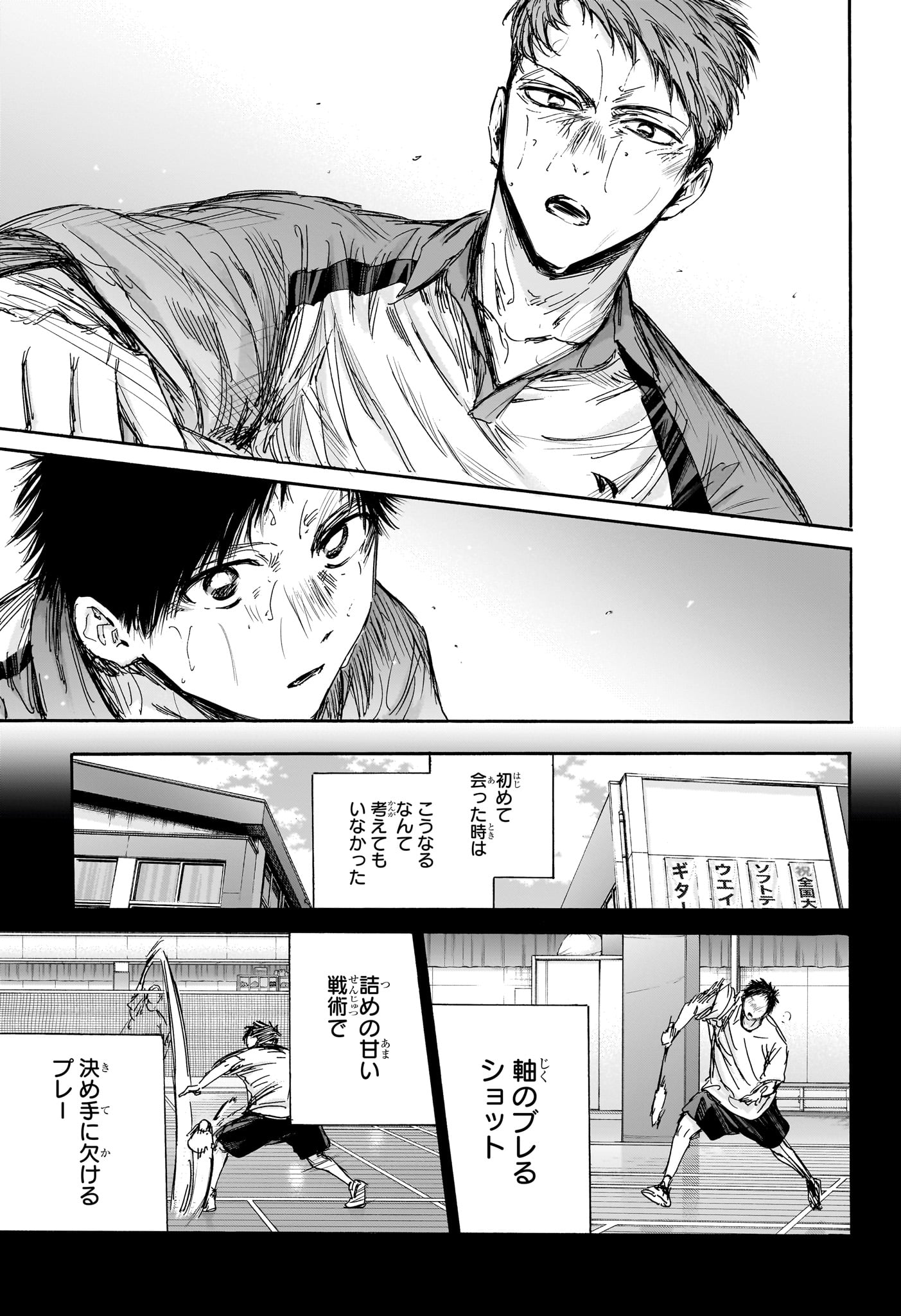 アオのハコ 第140話 - Page 4