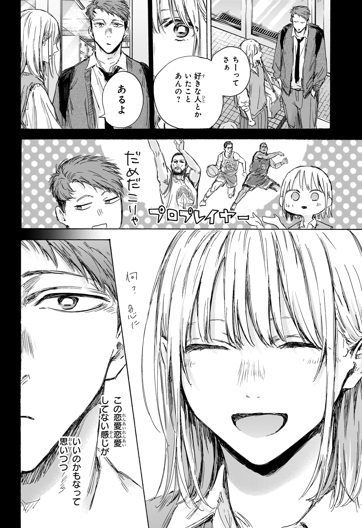 アオのハコ 第140話 - Page 6