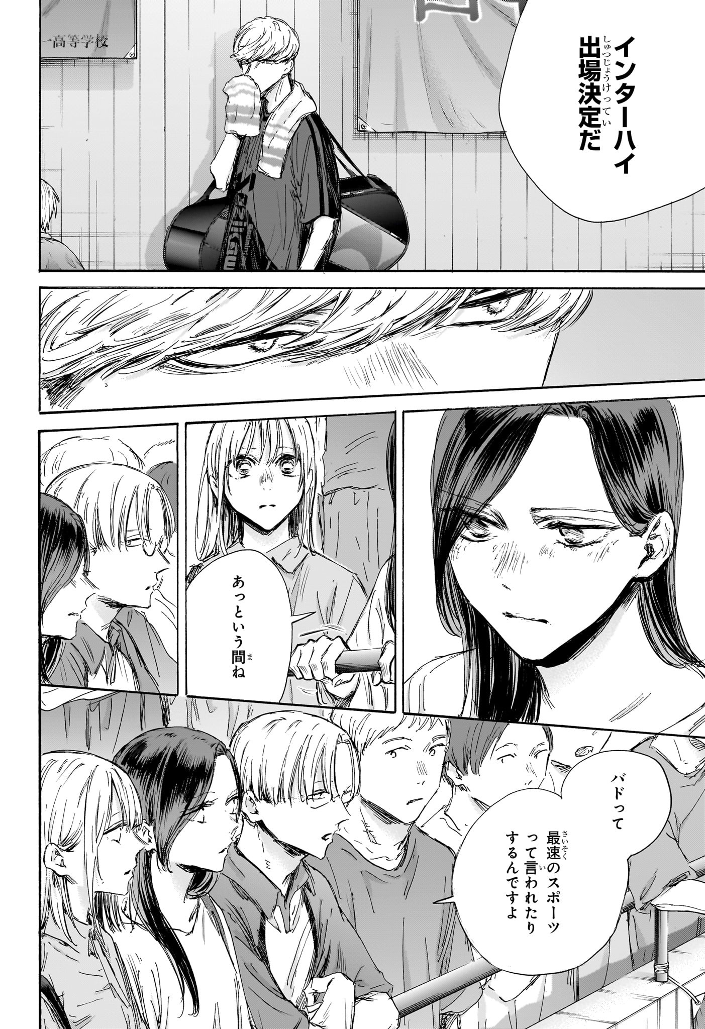 アオのハコ 第141話 - Page 7