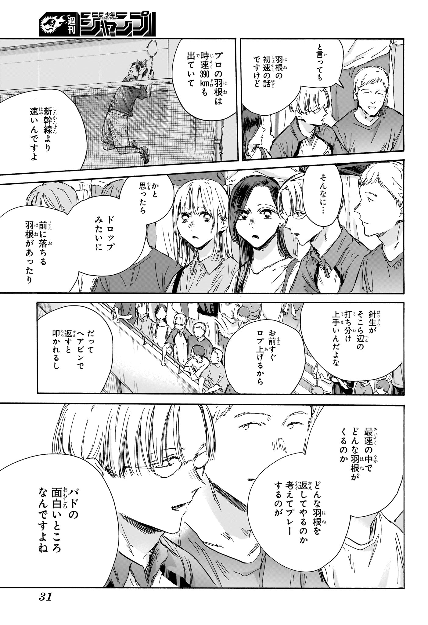 アオのハコ 第141話 - Page 8