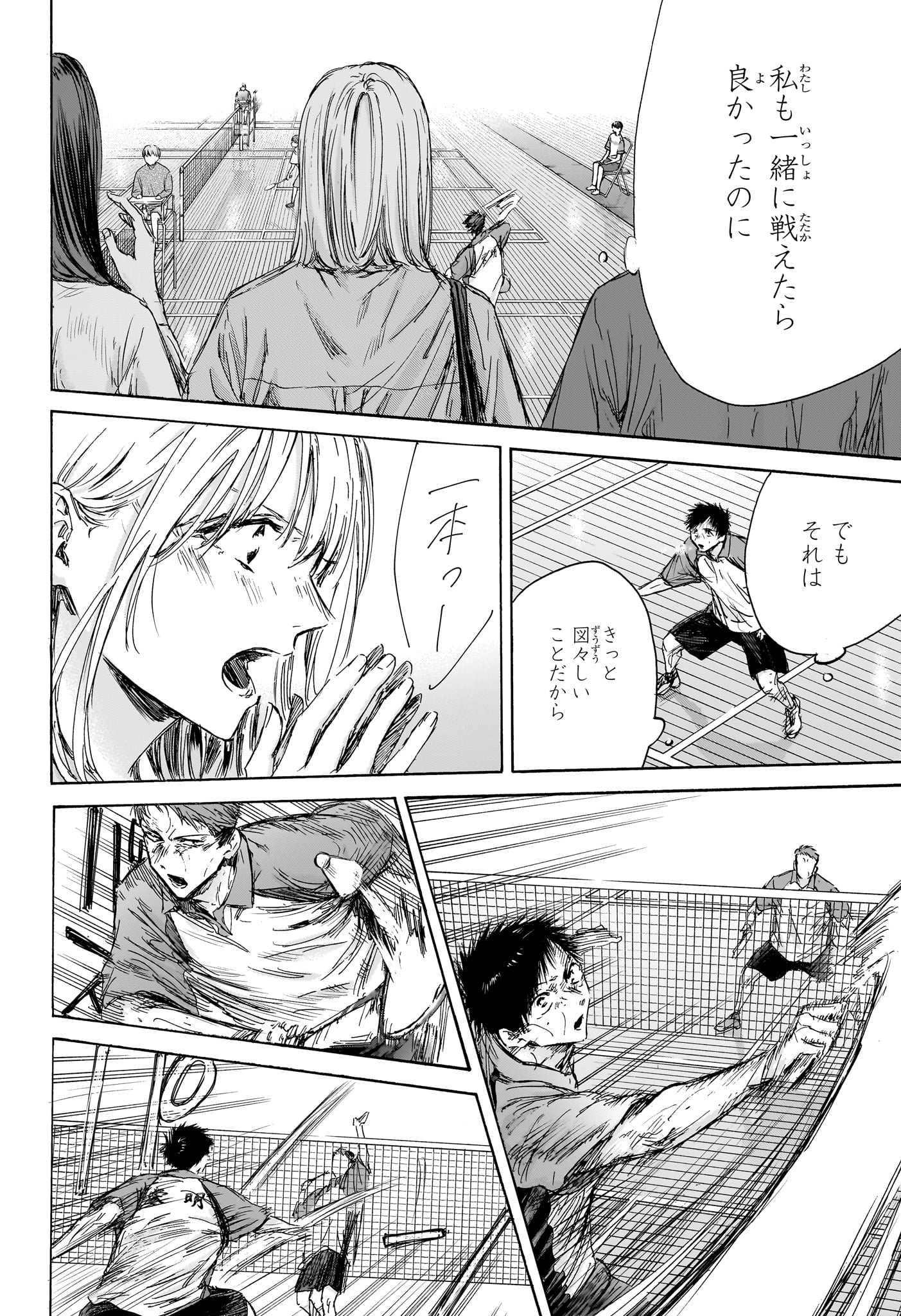 アオのハコ 第141話 - Page 14