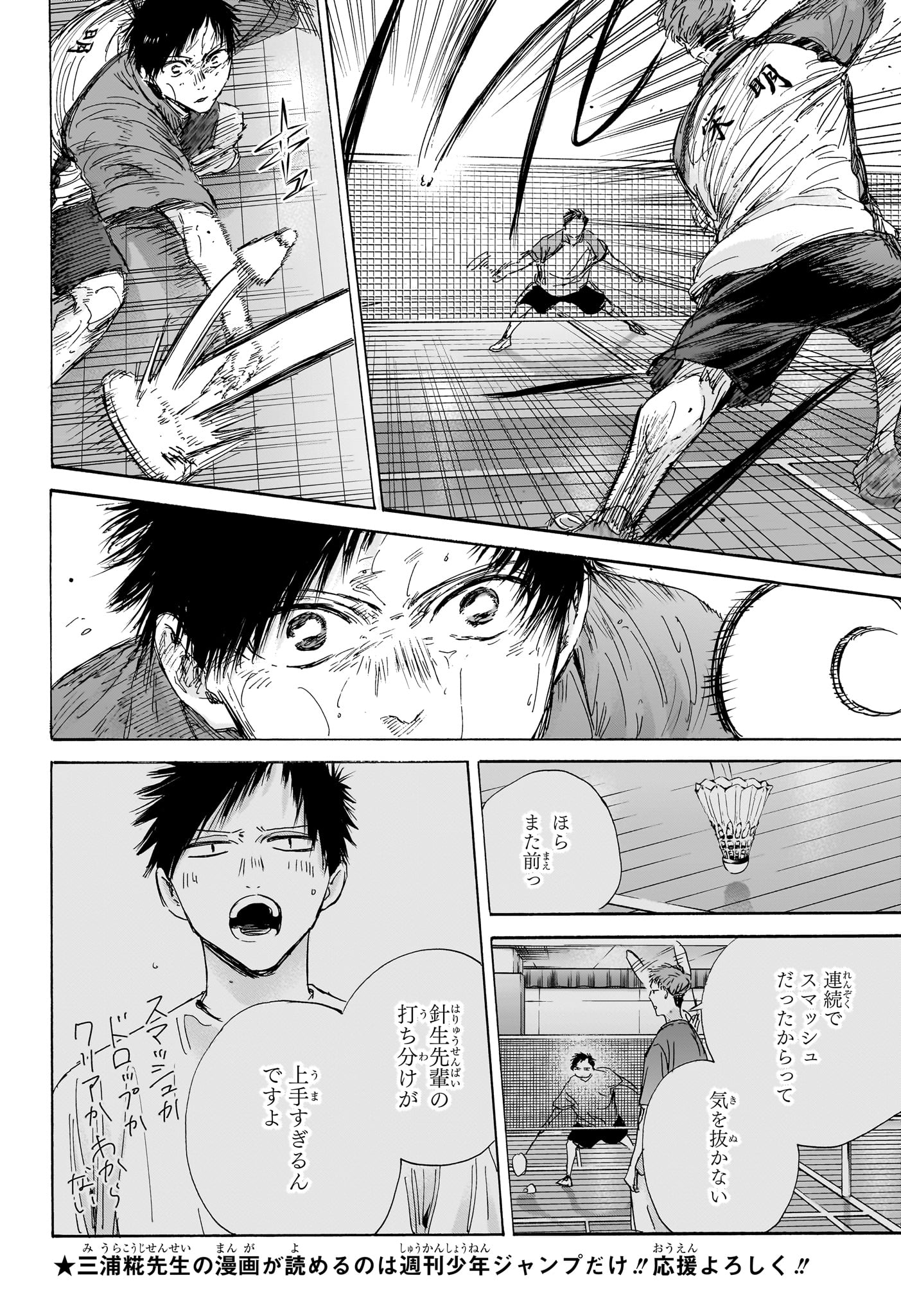 アオのハコ 第142話 - Page 5