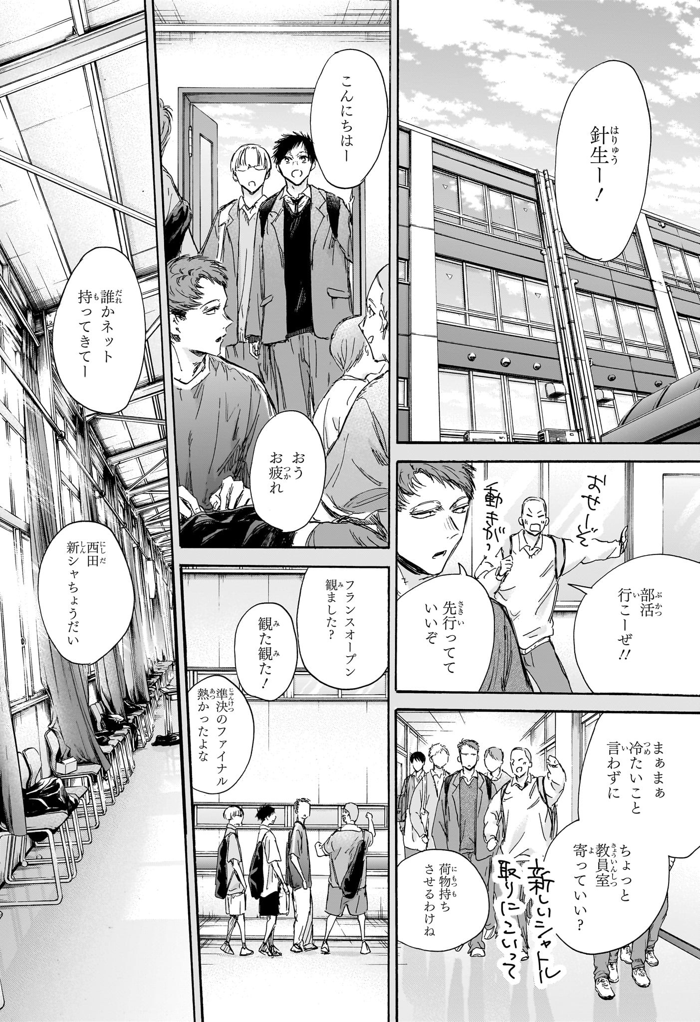 アオのハコ 第142話 - Page 11