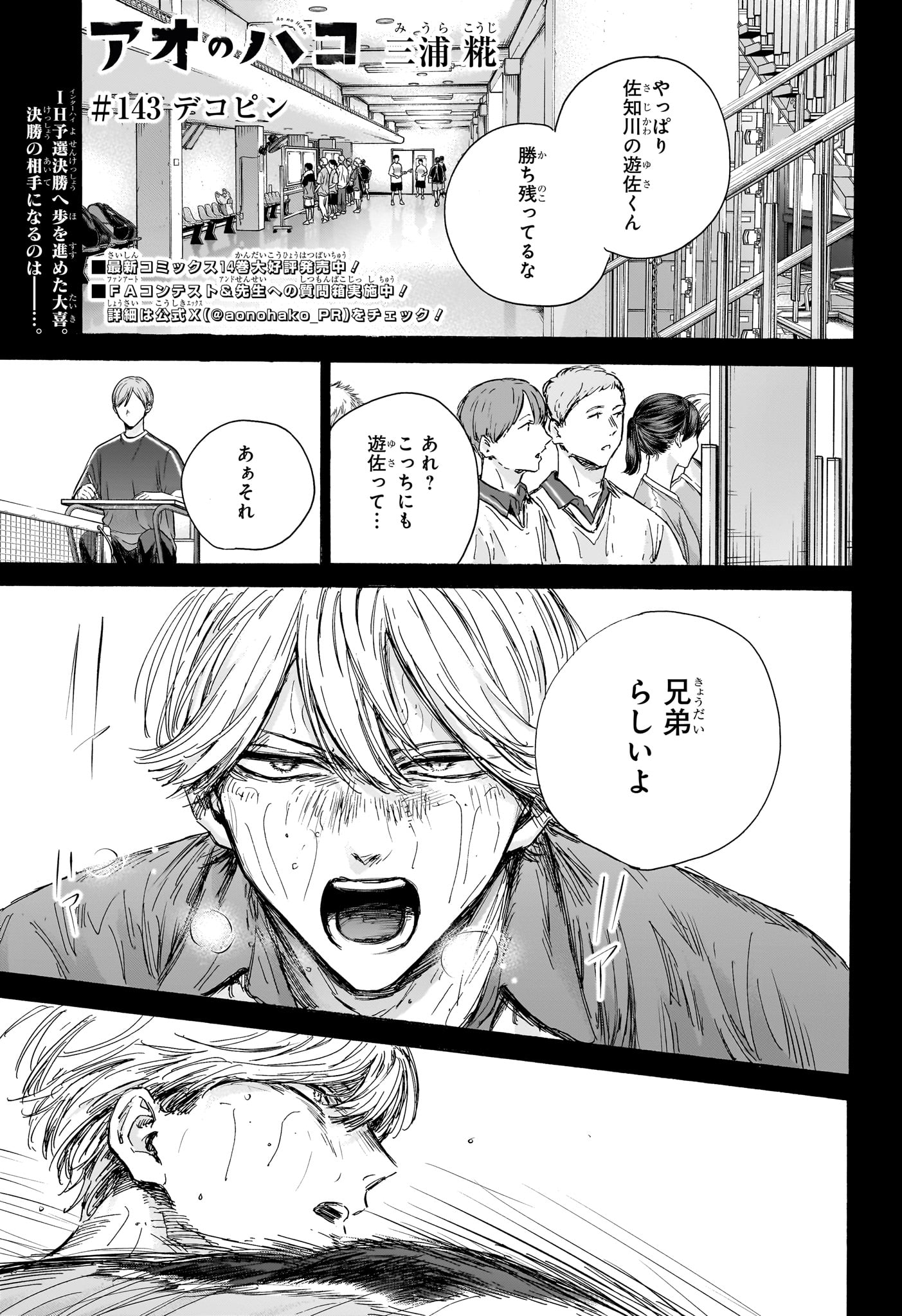 アオのハコ 第143話 - Page 1