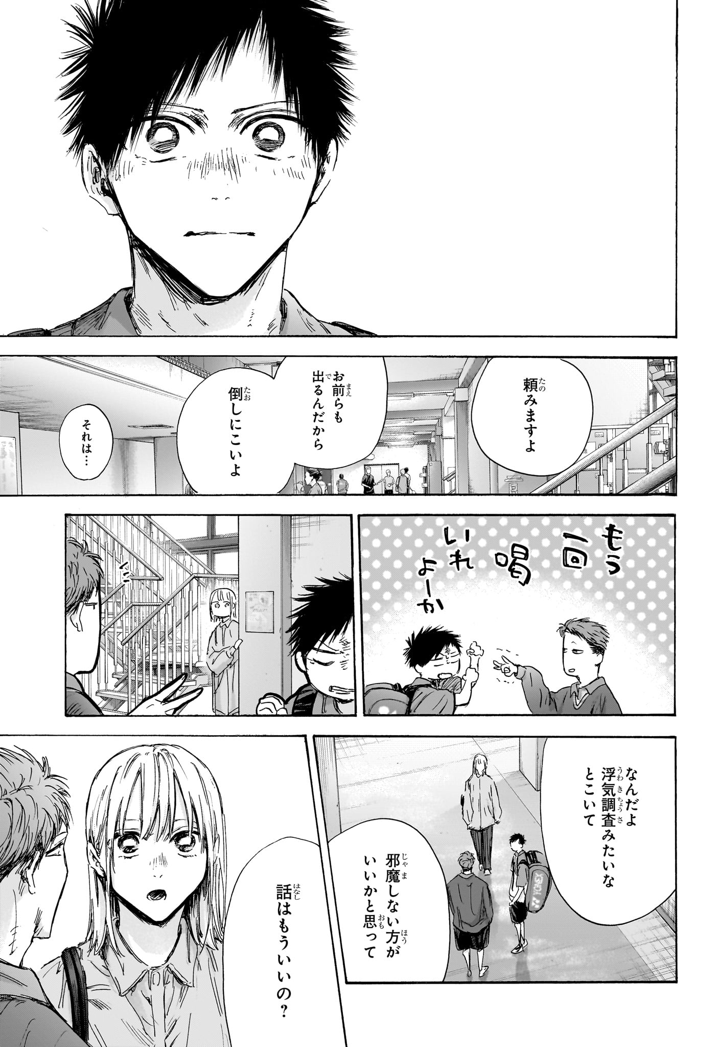 アオのハコ 第144話 - Page 3