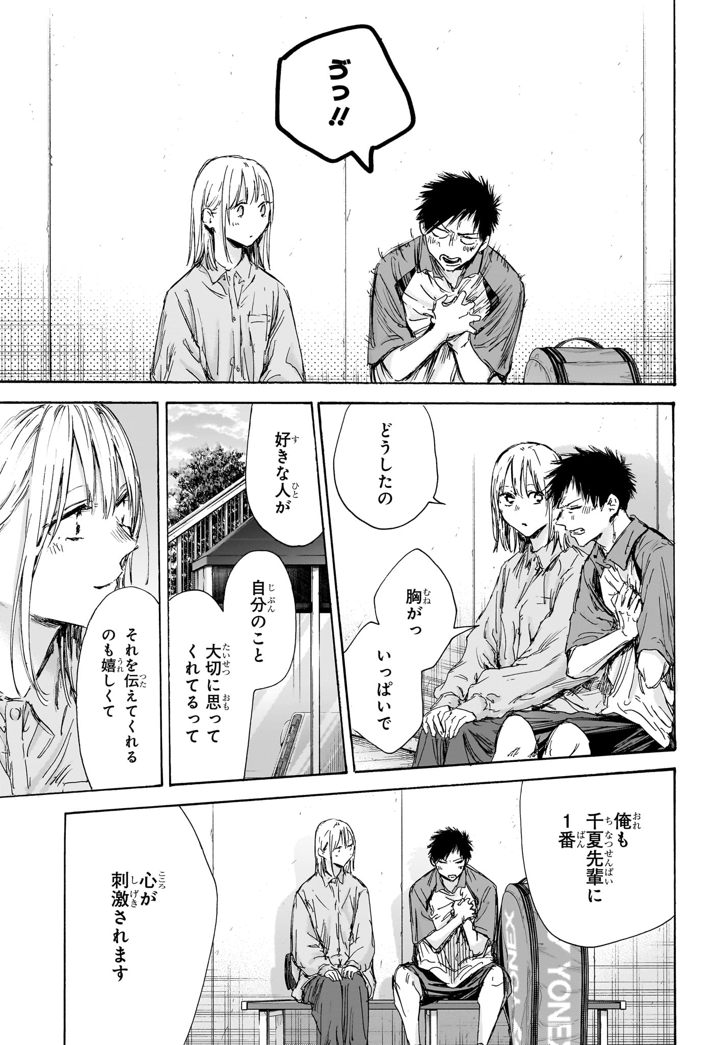 アオのハコ 第144話 - Page 10