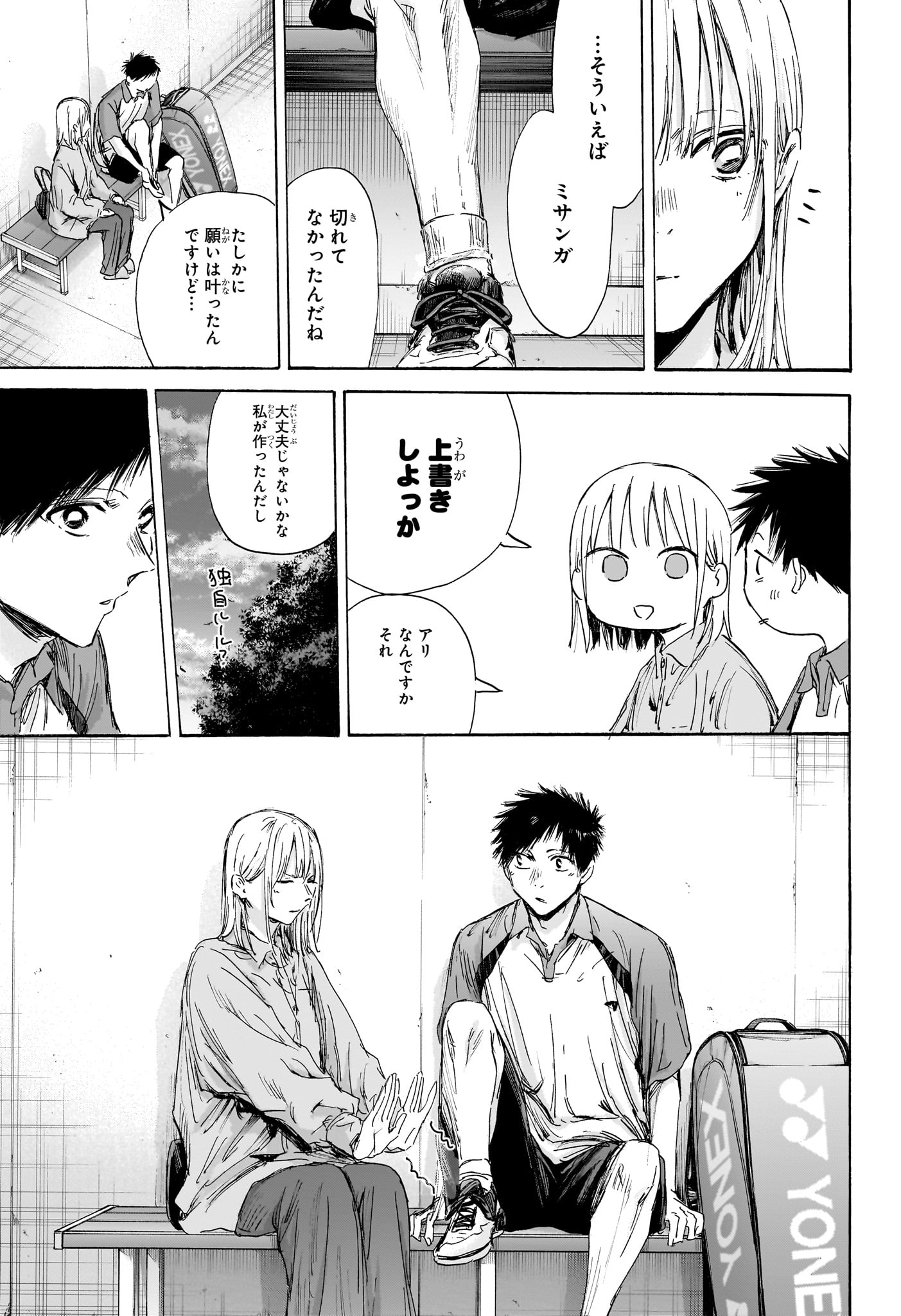 アオのハコ 第144話 - Page 12