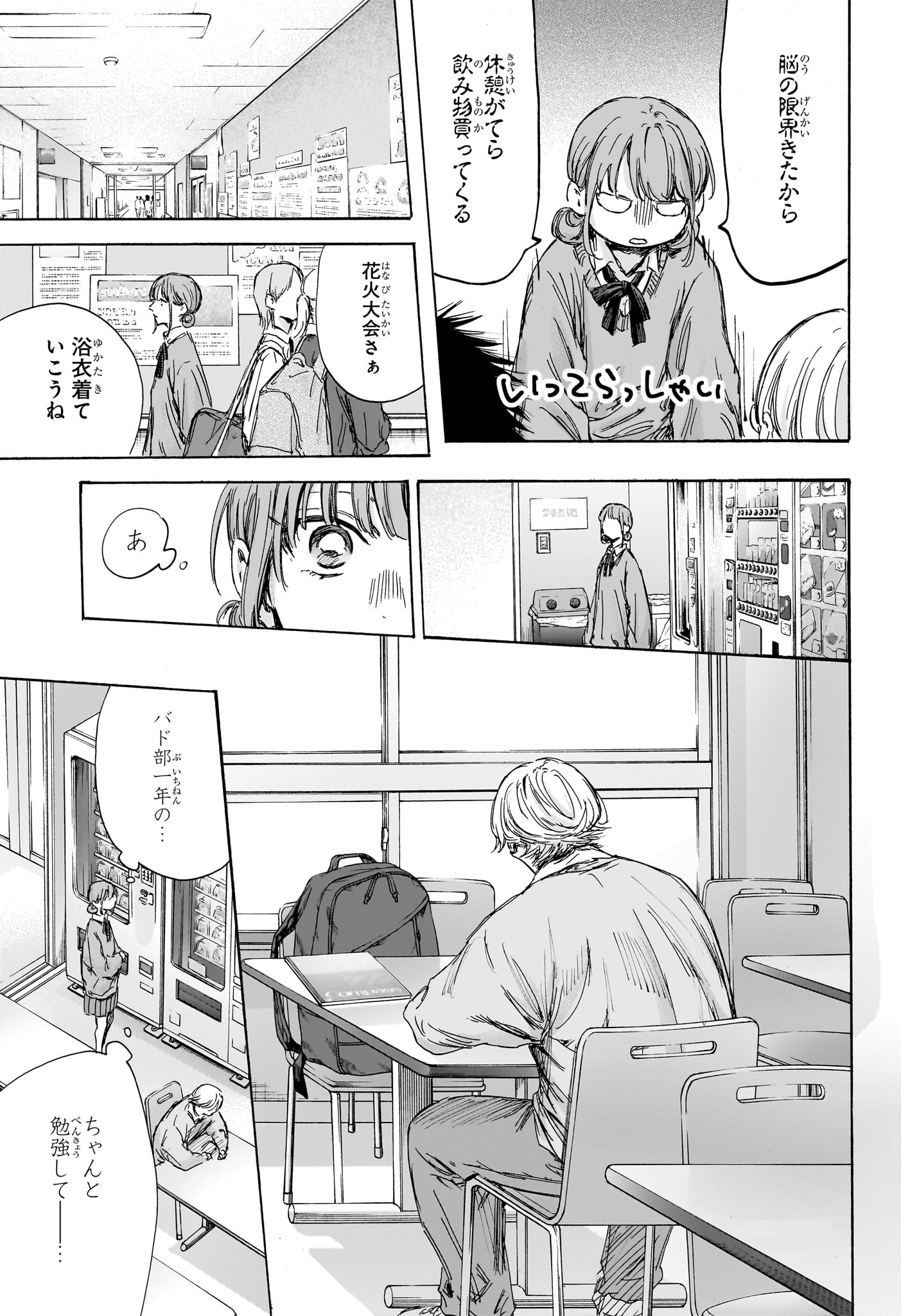 アオのハコ 第145話 - Page 7