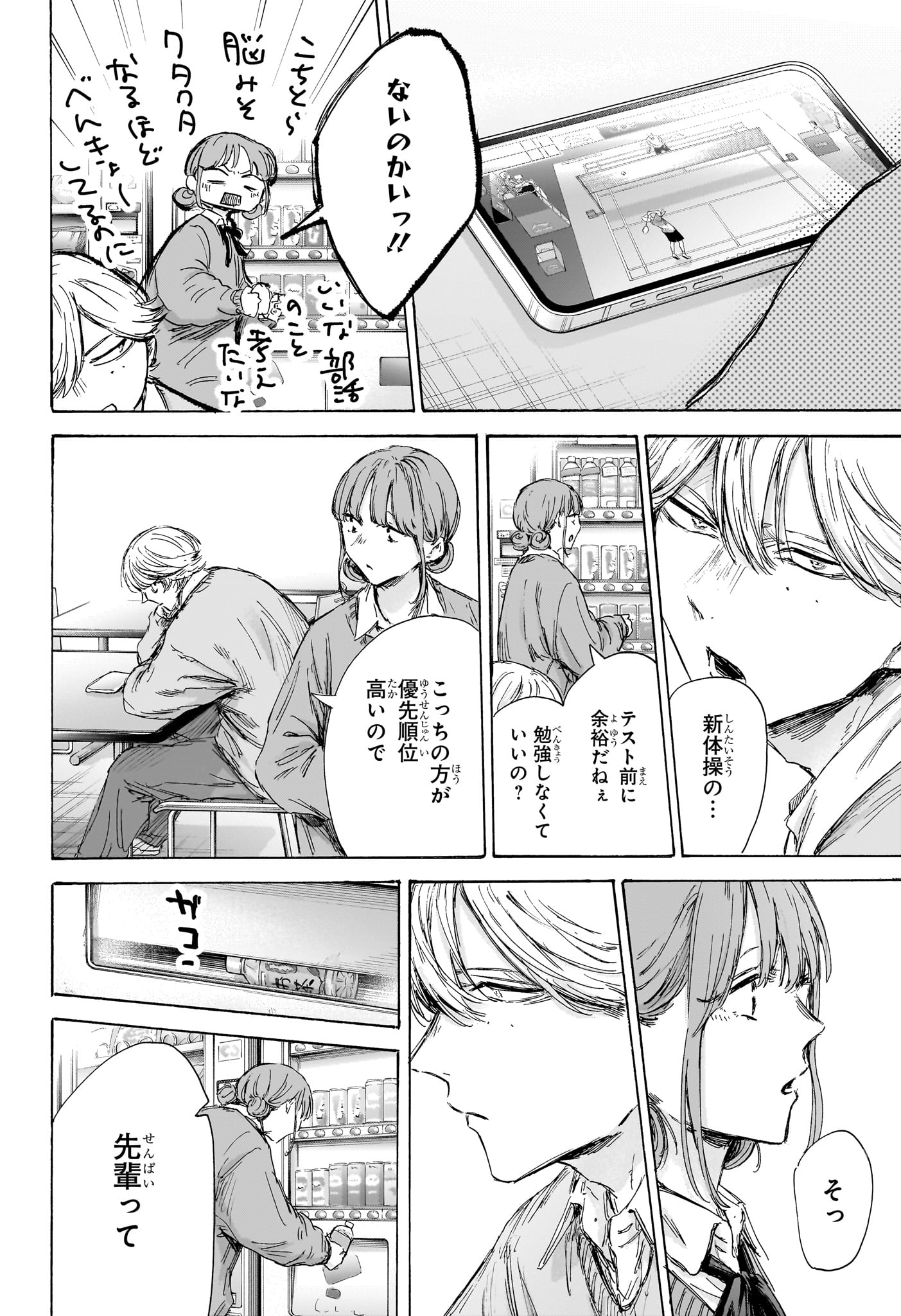 アオのハコ 第145話 - Page 8