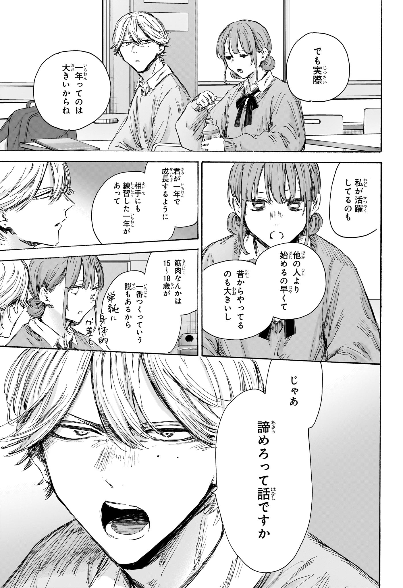 アオのハコ 第145話 - Page 11