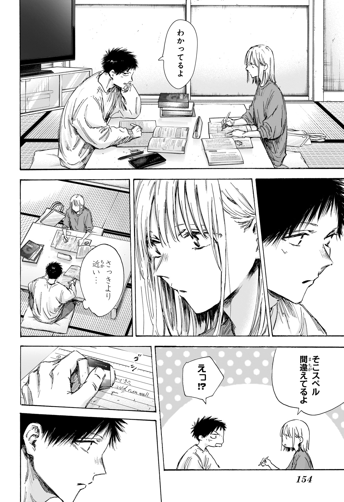 アオのハコ 第145話 - Page 16