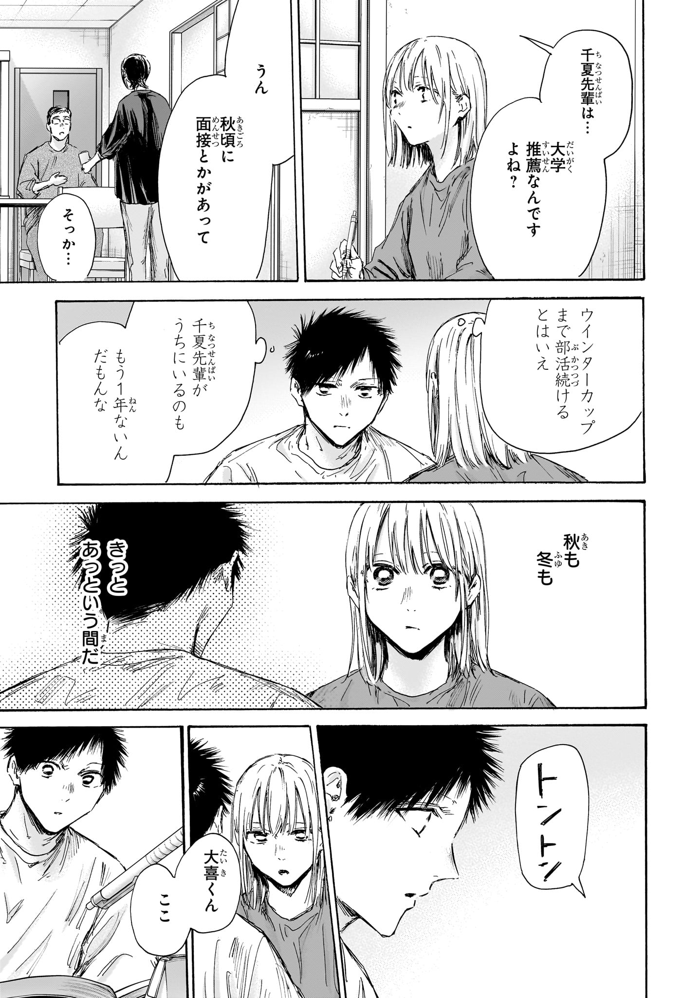 アオのハコ 第145話 - Page 17