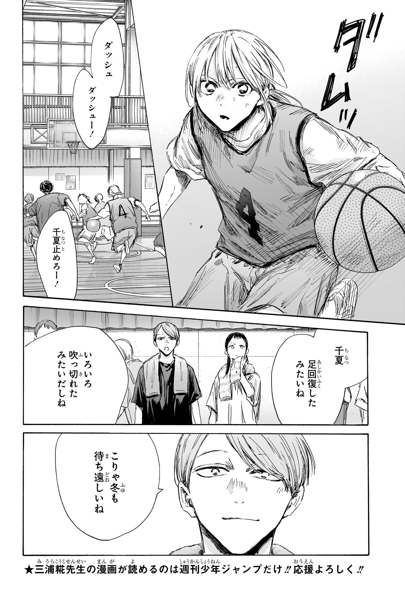 アオのハコ 第146話 - Page 6