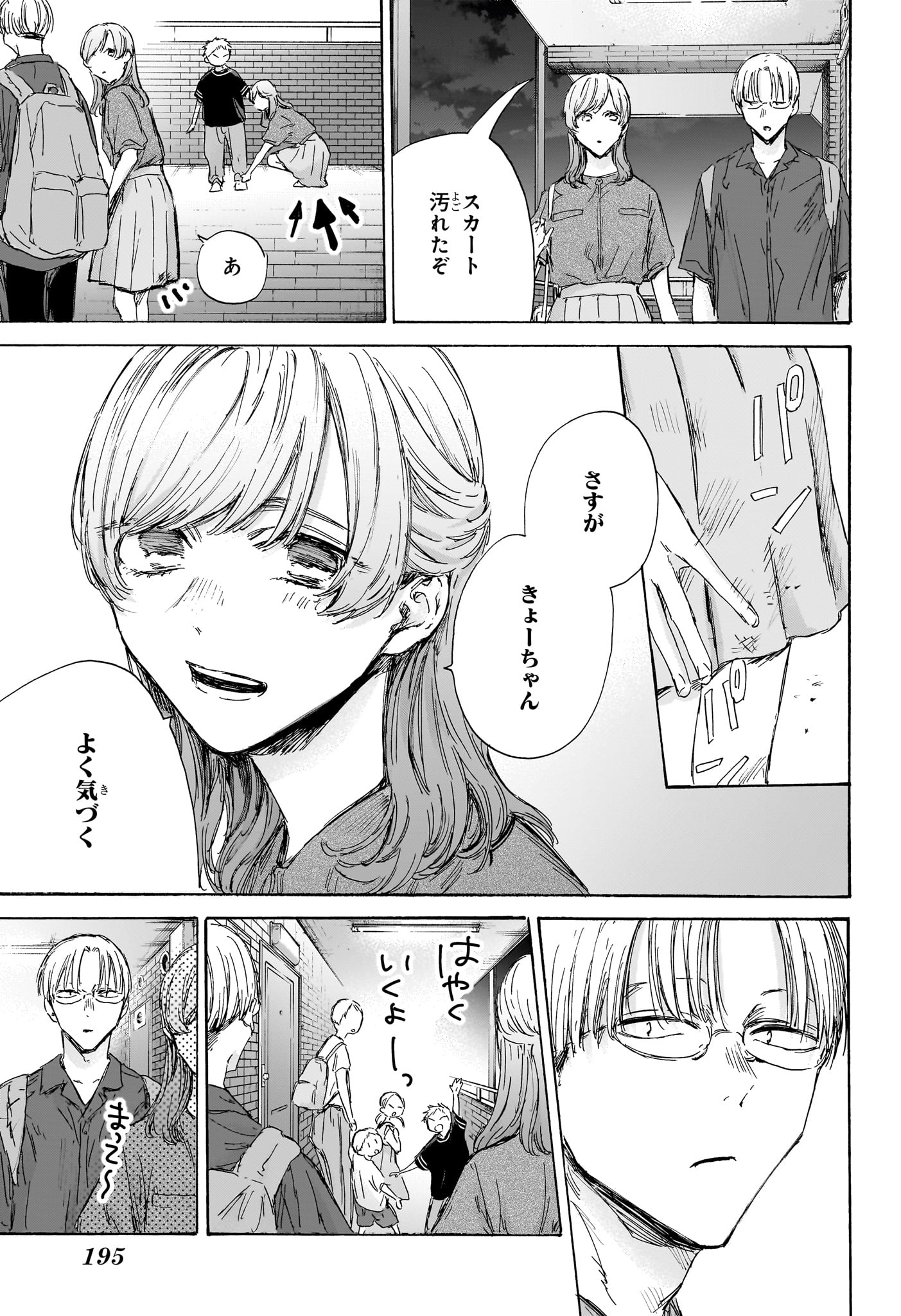 アオのハコ 第146話 - Page 13