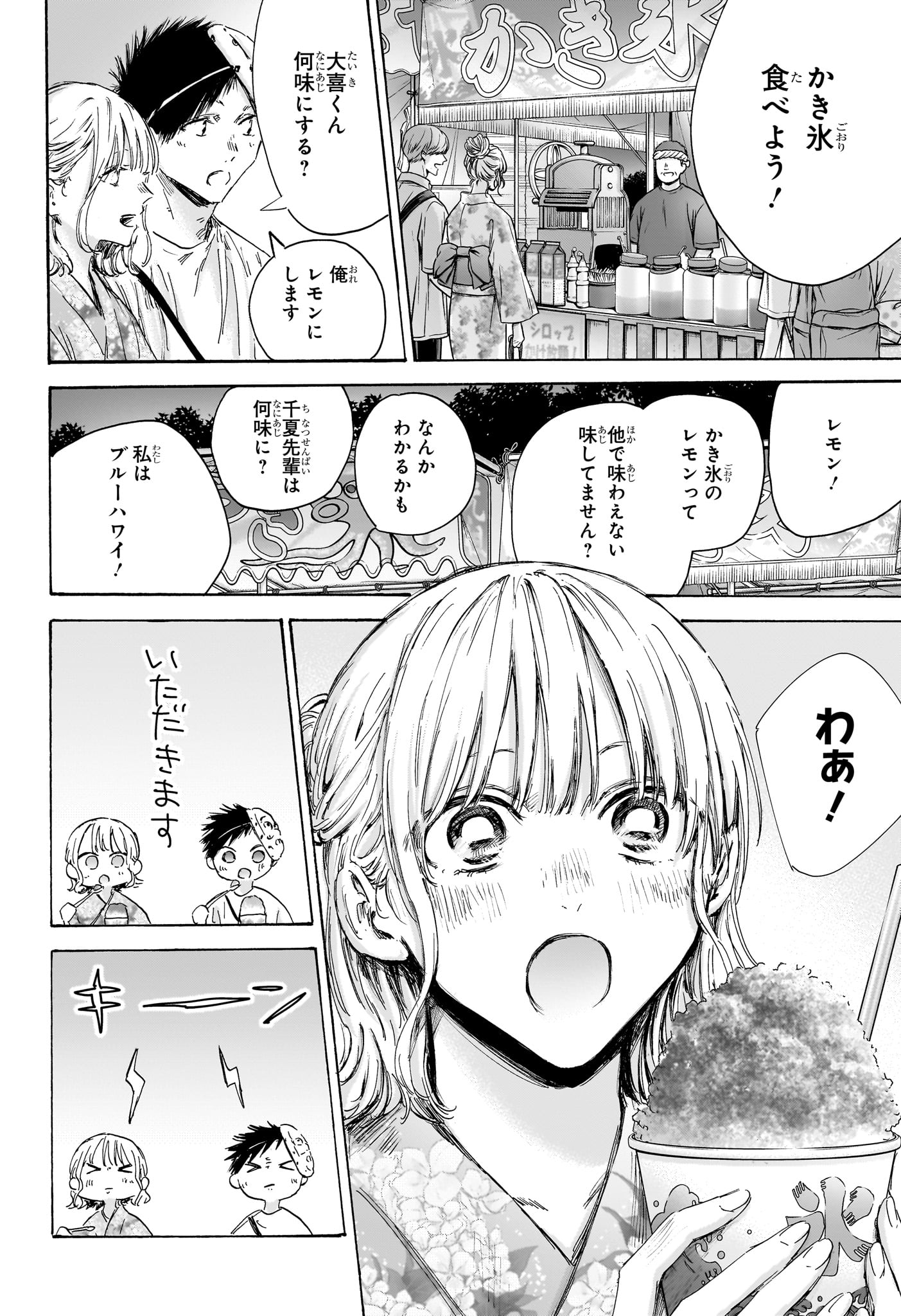 アオのハコ 第147話 - Page 2