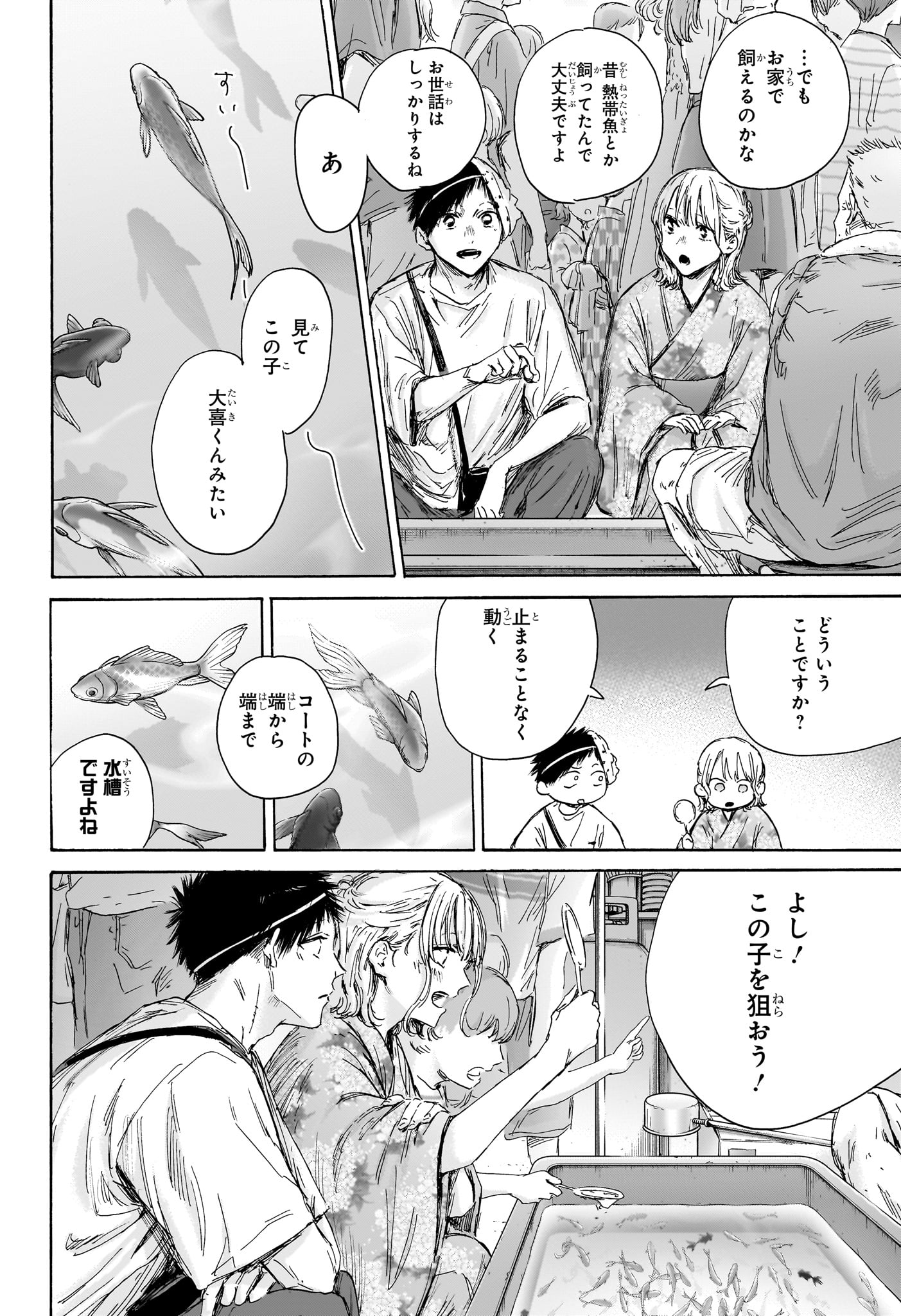 アオのハコ 第147話 - Page 8