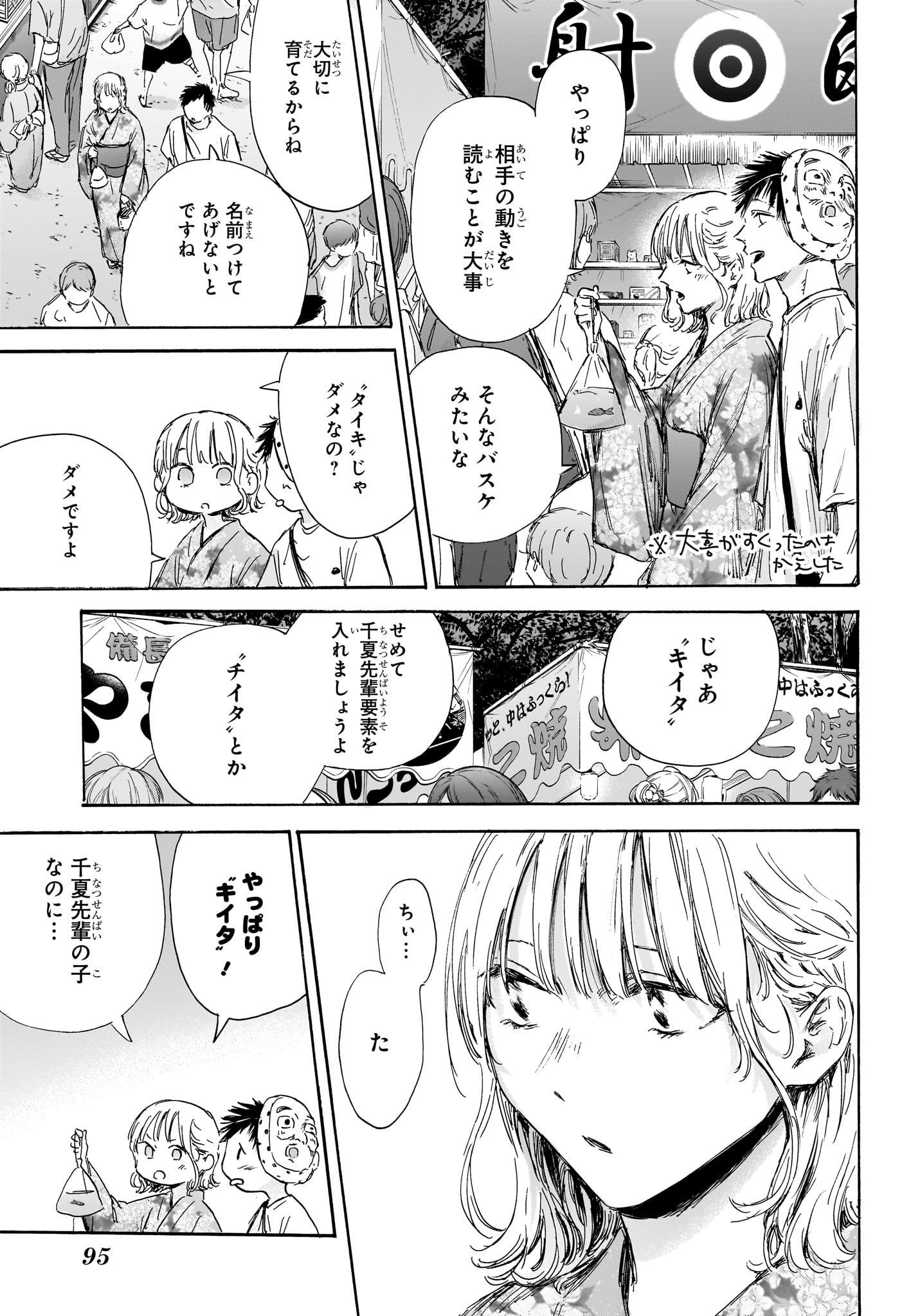 アオのハコ 第147話 - Page 11