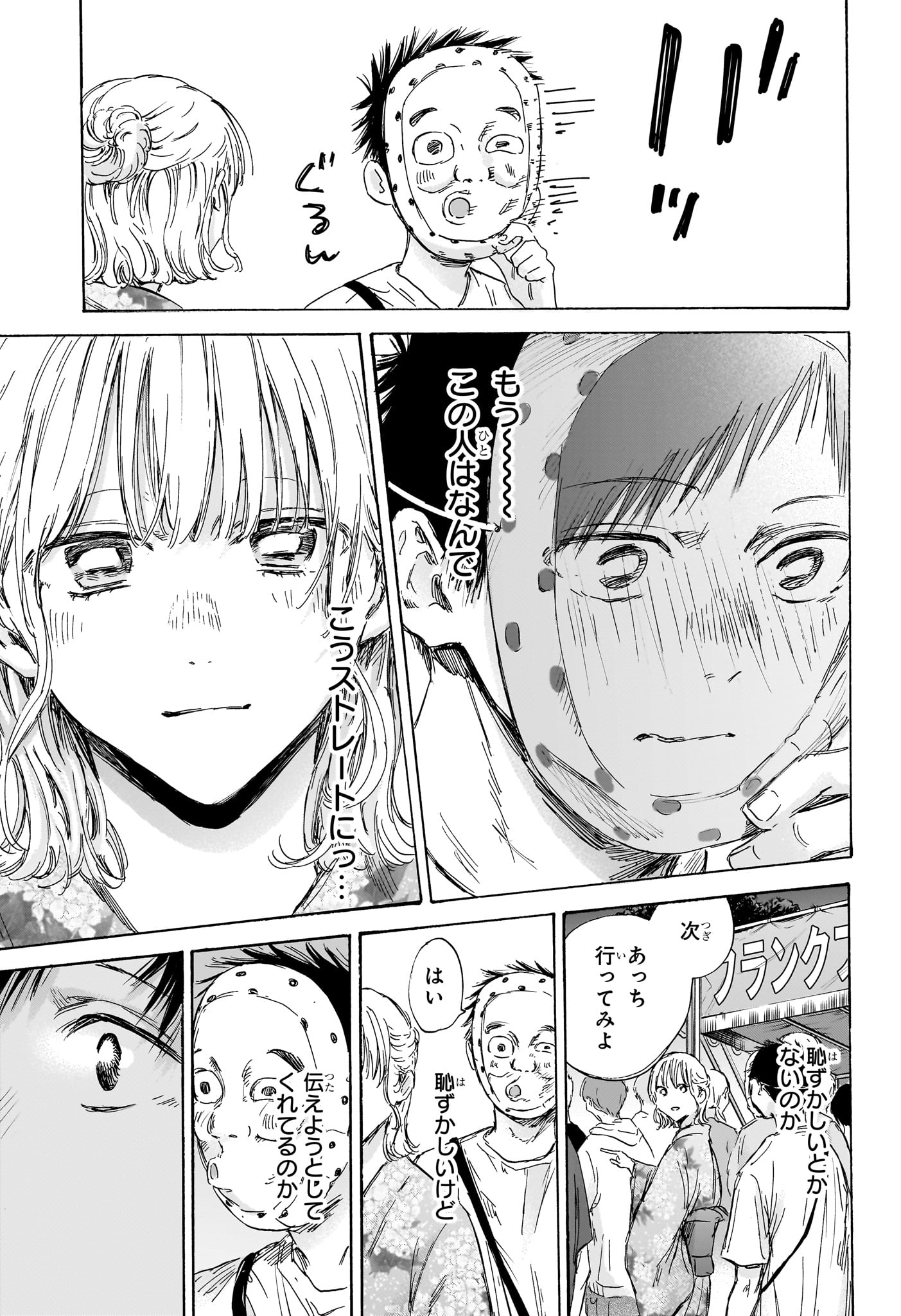 アオのハコ 第147話 - Page 13