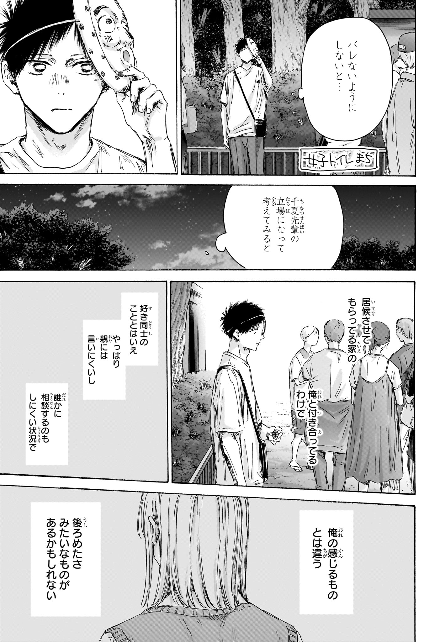 アオのハコ 第147話 - Page 15