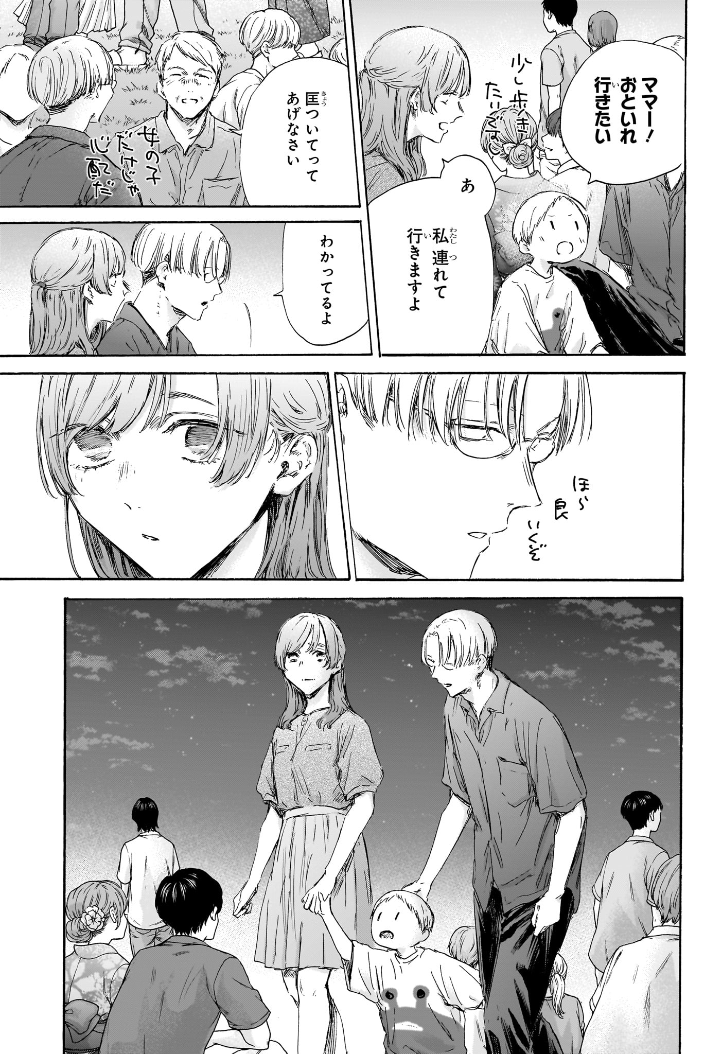 アオのハコ 第148話 - Page 4