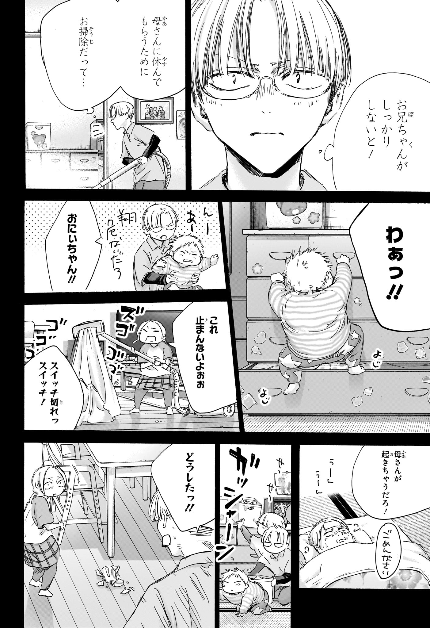 アオのハコ 第148話 - Page 8