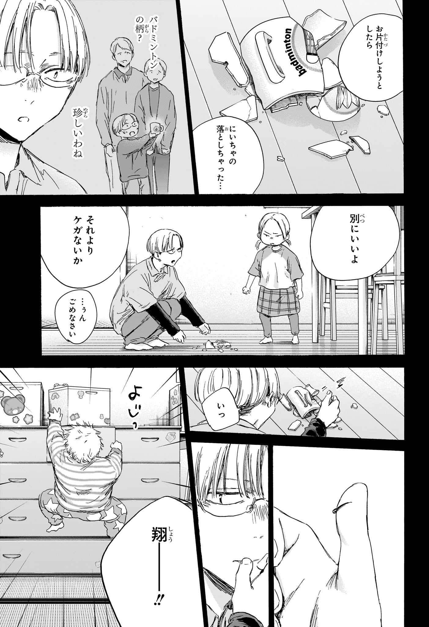 アオのハコ 第148話 - Page 10