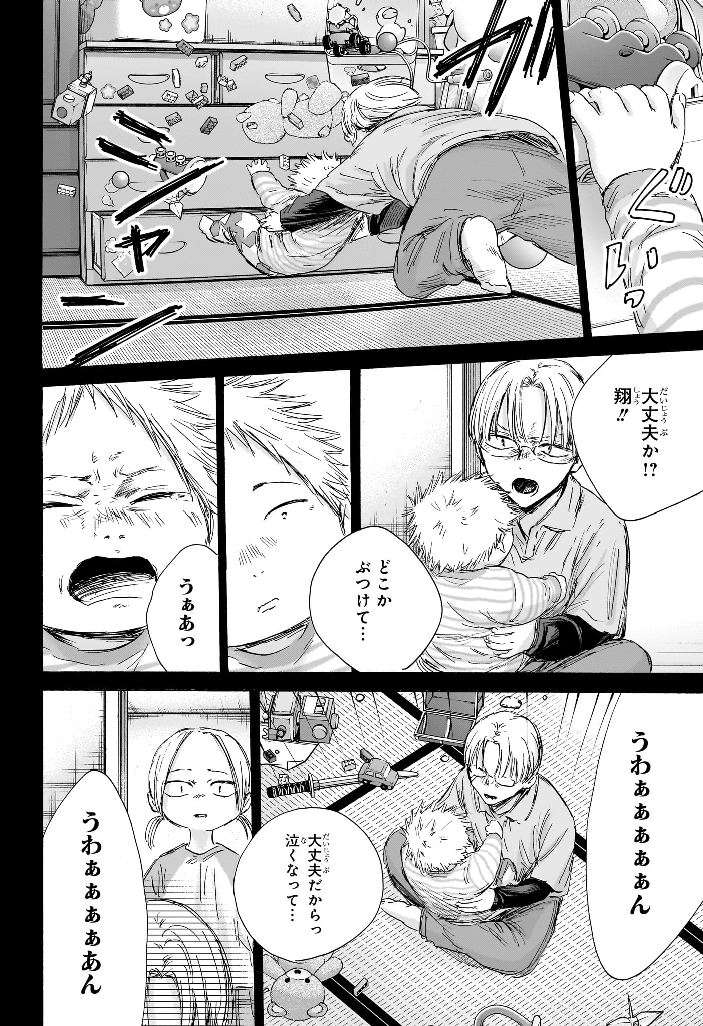 アオのハコ 第148話 - Page 10