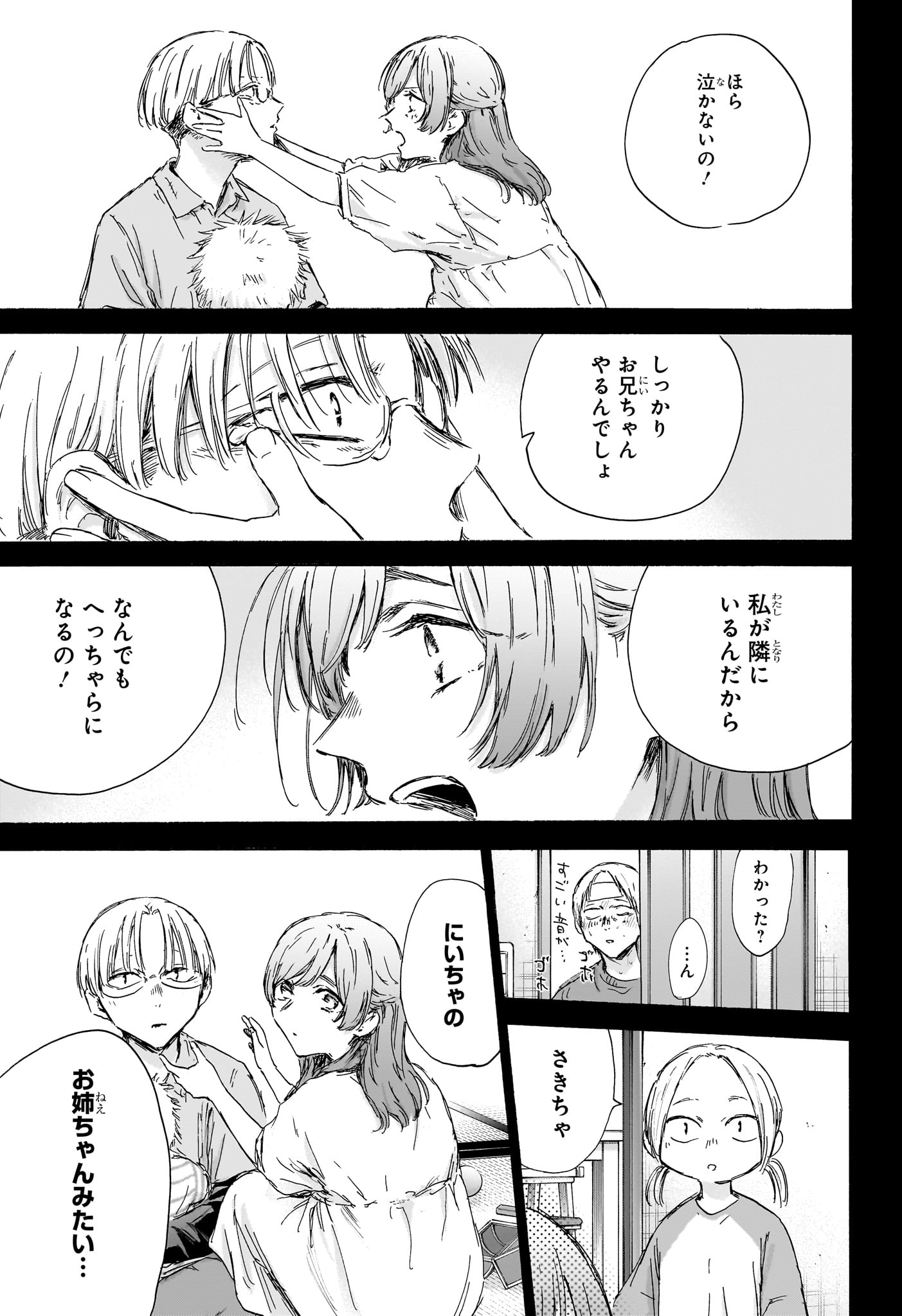 アオのハコ 第148話 - Page 14