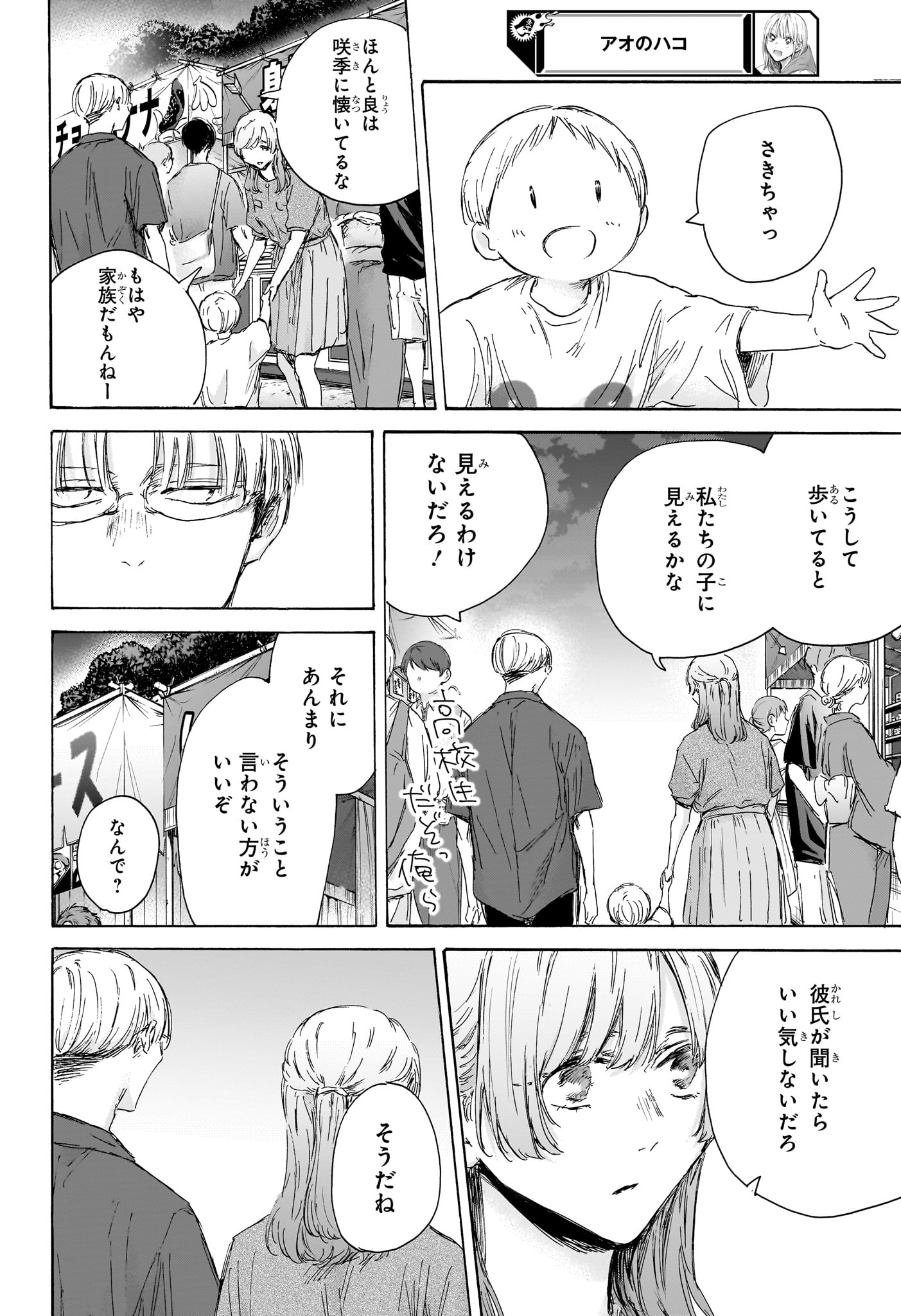 アオのハコ 第148話 - Page 14