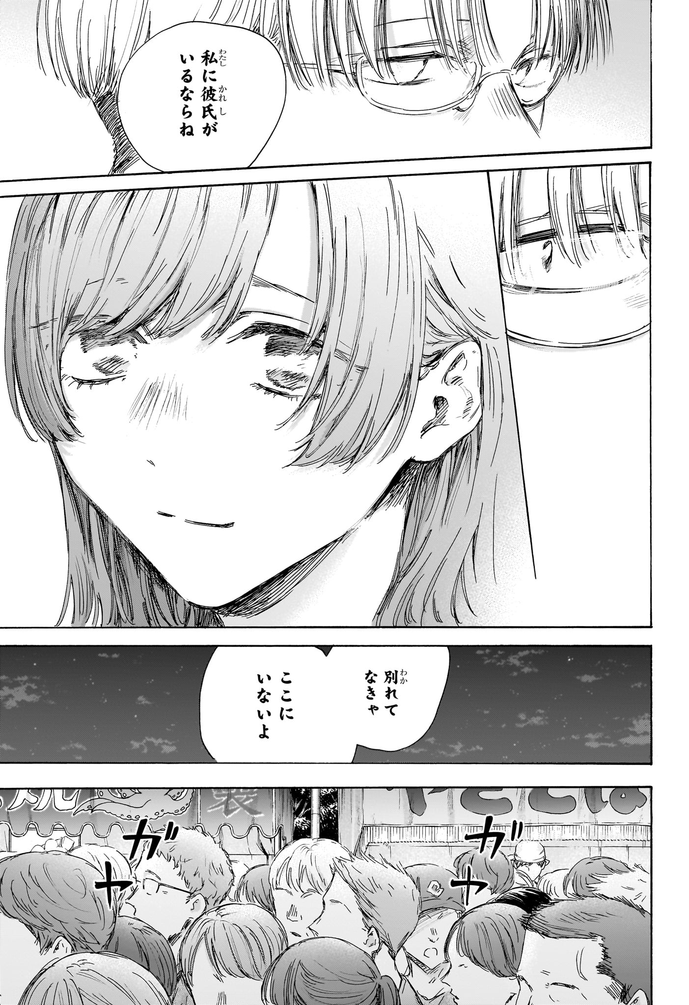 アオのハコ 第148話 - Page 15