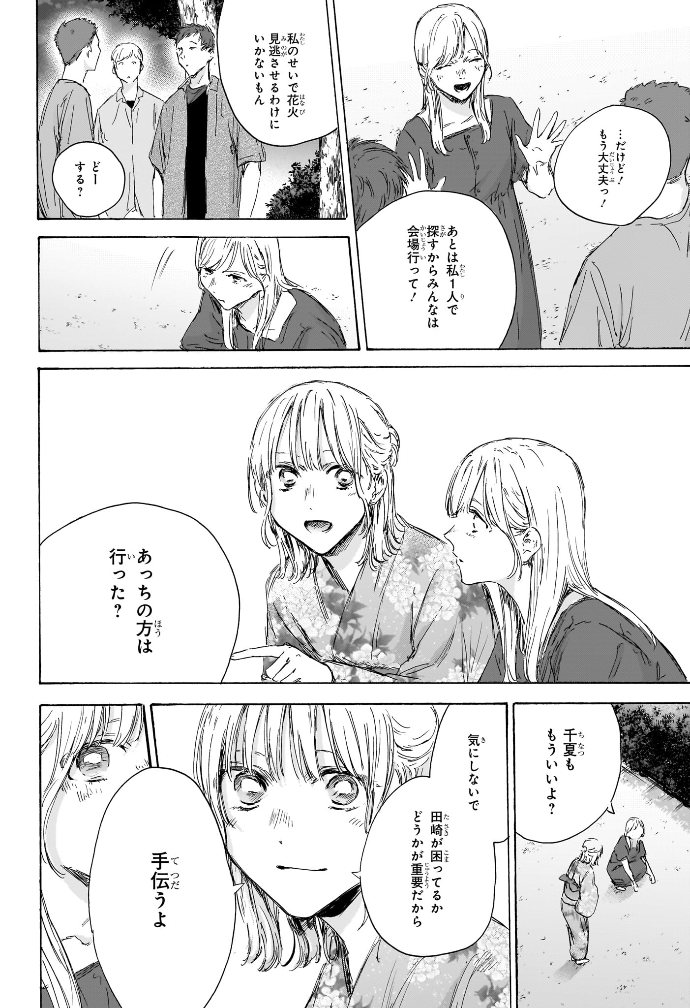 アオのハコ 第149話 - Page 7