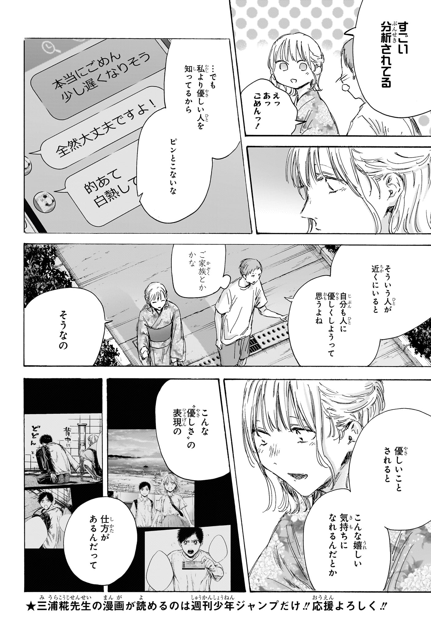 アオのハコ 第149話 - Page 9