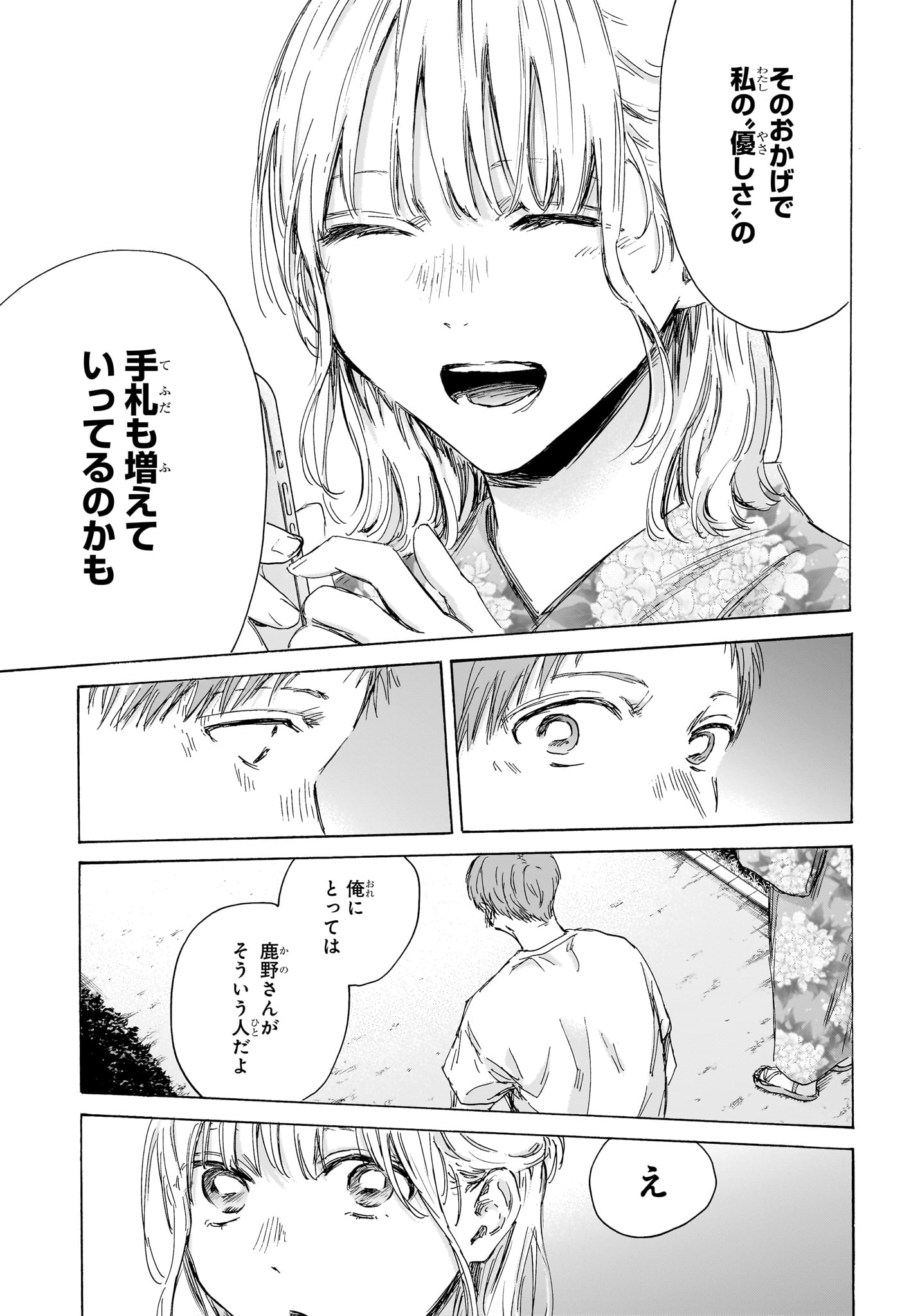 アオのハコ 第149話 - Page 10