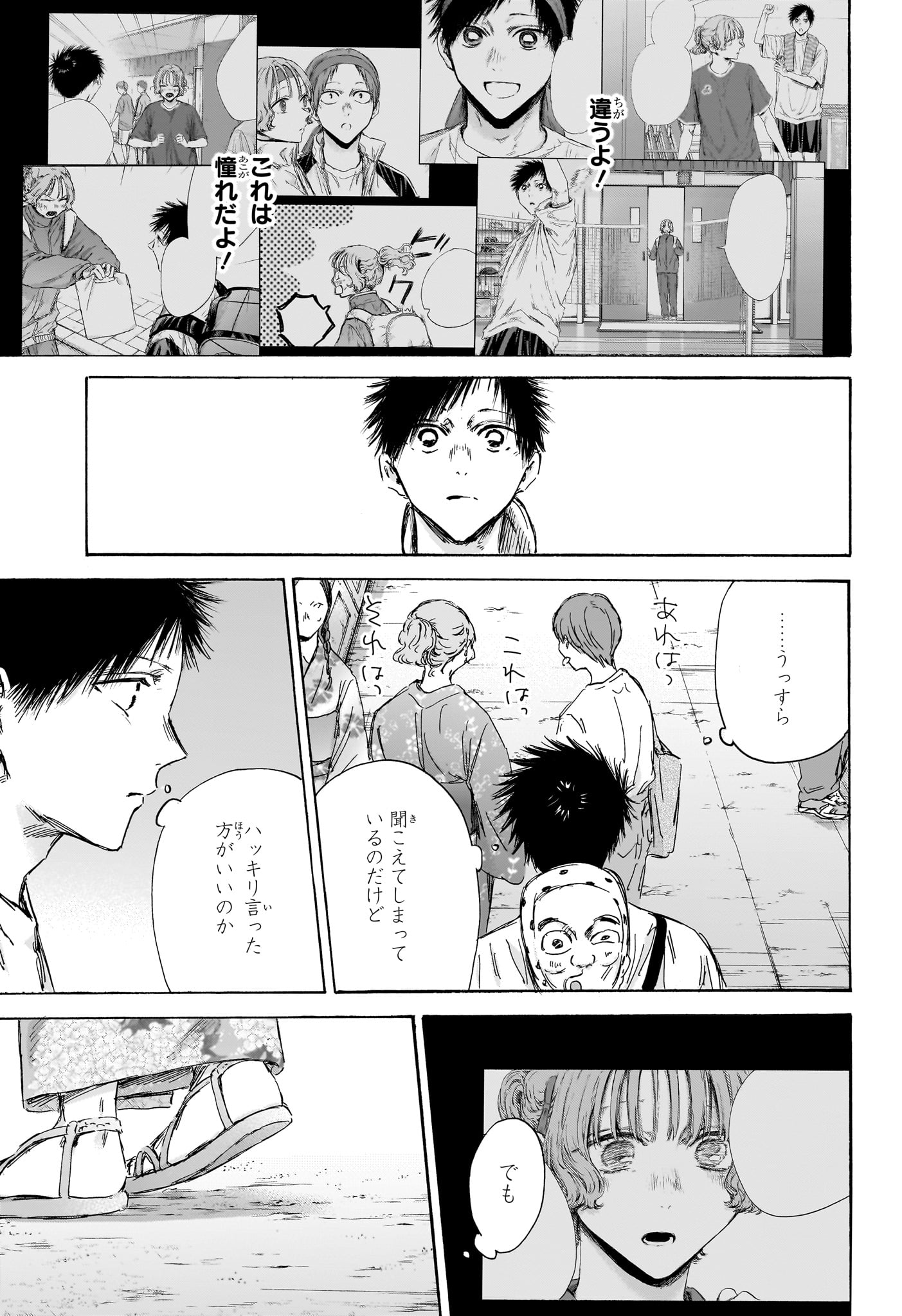 アオのハコ 第149話 - Page 16