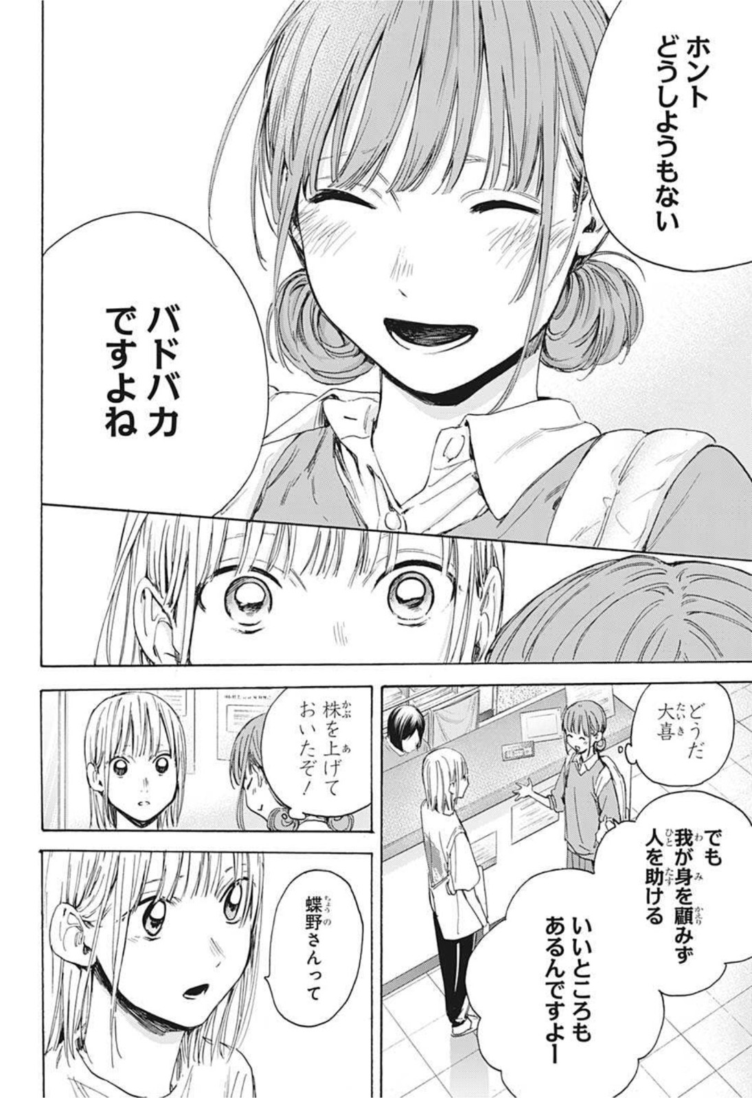 アオのハコ 第15話 - Page 15