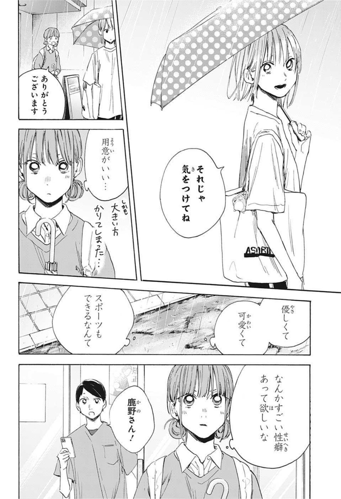 アオのハコ 第15話 - Page 17