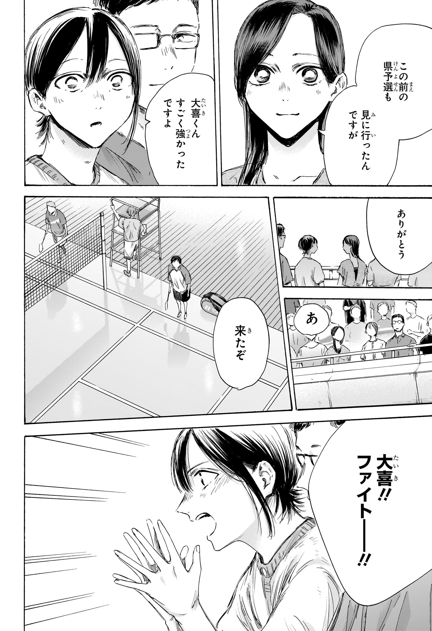 アオのハコ 第153話 - Page 2